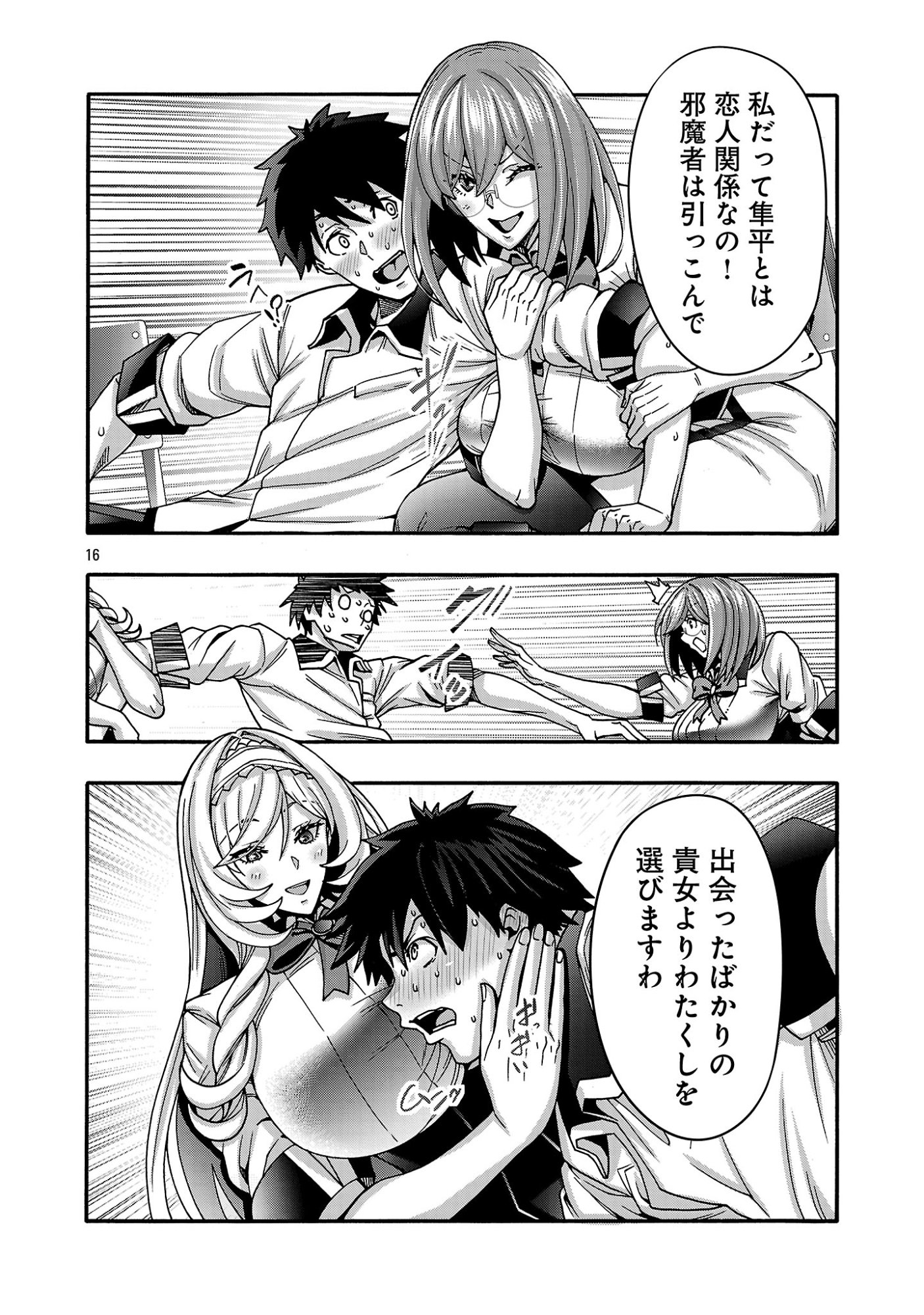 Erotical Wizard to 12-nin no Hanayome Chapter 22 18ページ