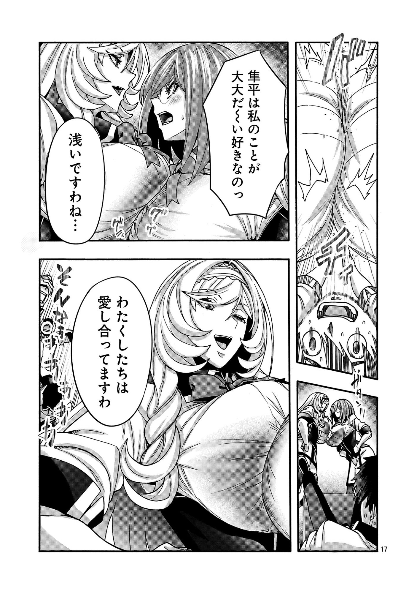 Erotical Wizard to 12-nin no Hanayome Chapter 22 19ページ