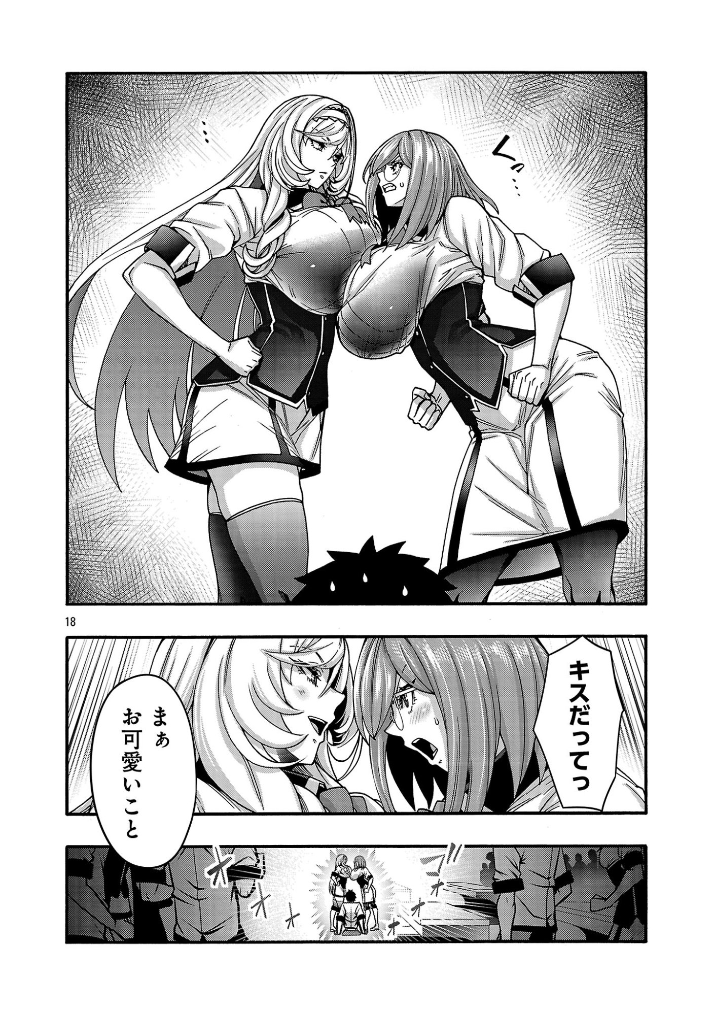 Erotical Wizard to 12-nin no Hanayome Chapter 22 20ページ