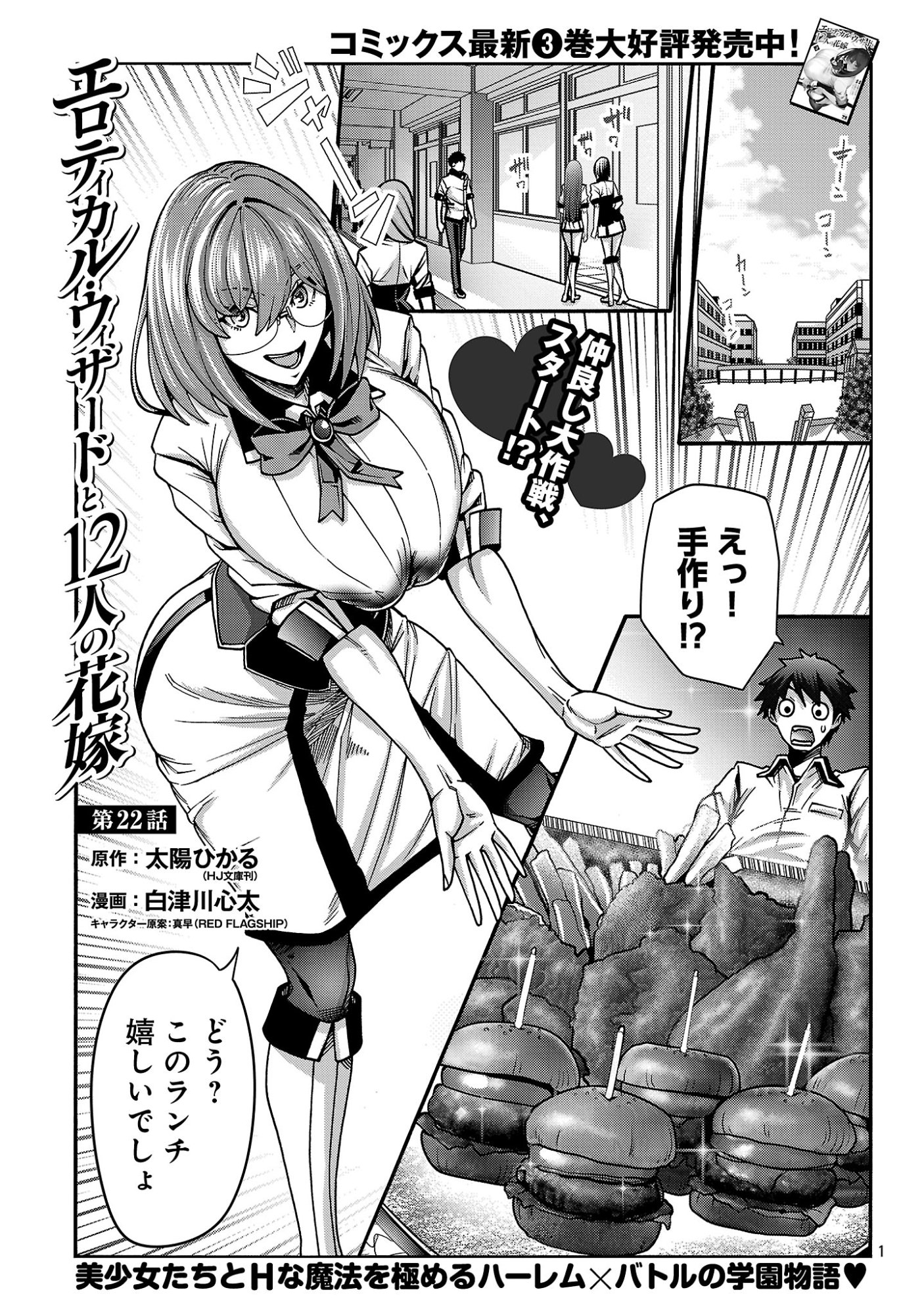 Erotical Wizard to 12-nin no Hanayome Chapter 22 3ページ
