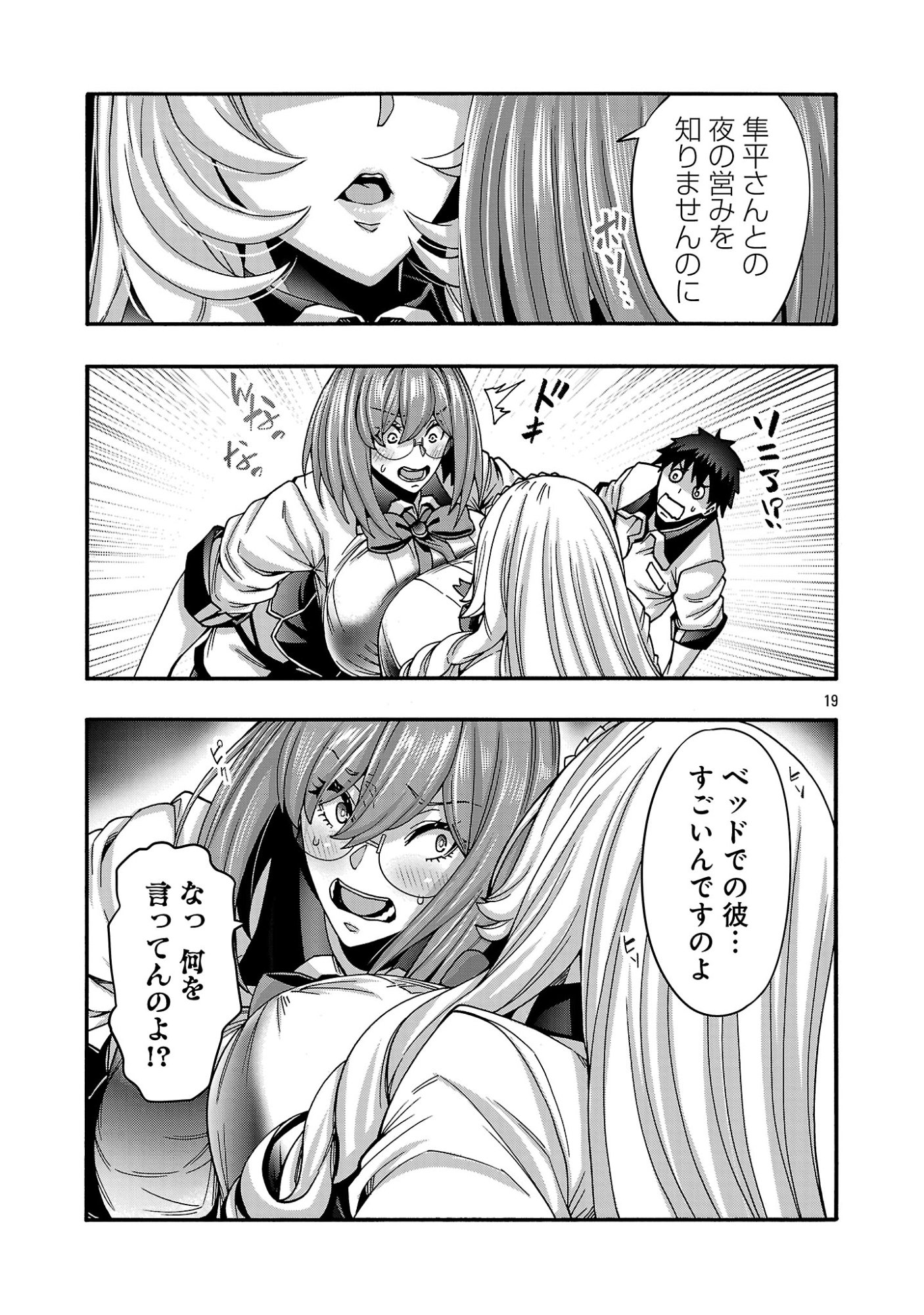 Erotical Wizard to 12-nin no Hanayome Chapter 22 21ページ