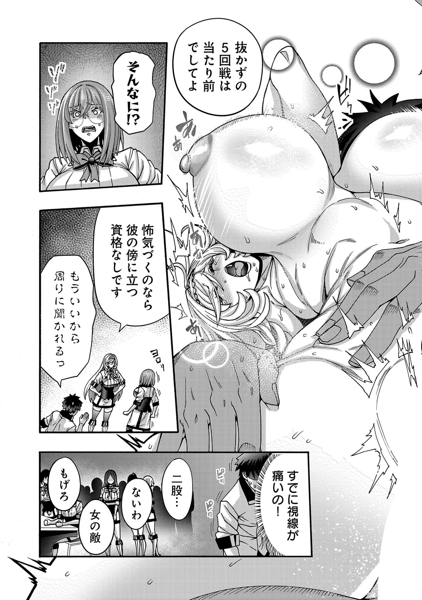 Erotical Wizard to 12-nin no Hanayome Chapter 22 23ページ