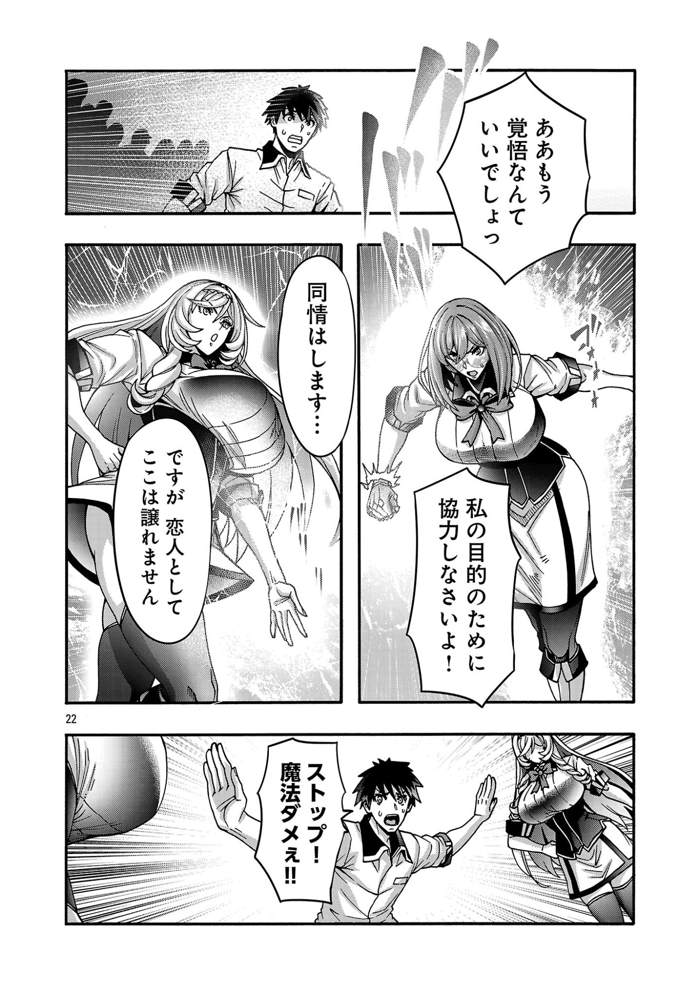 Erotical Wizard to 12-nin no Hanayome Chapter 22 24ページ