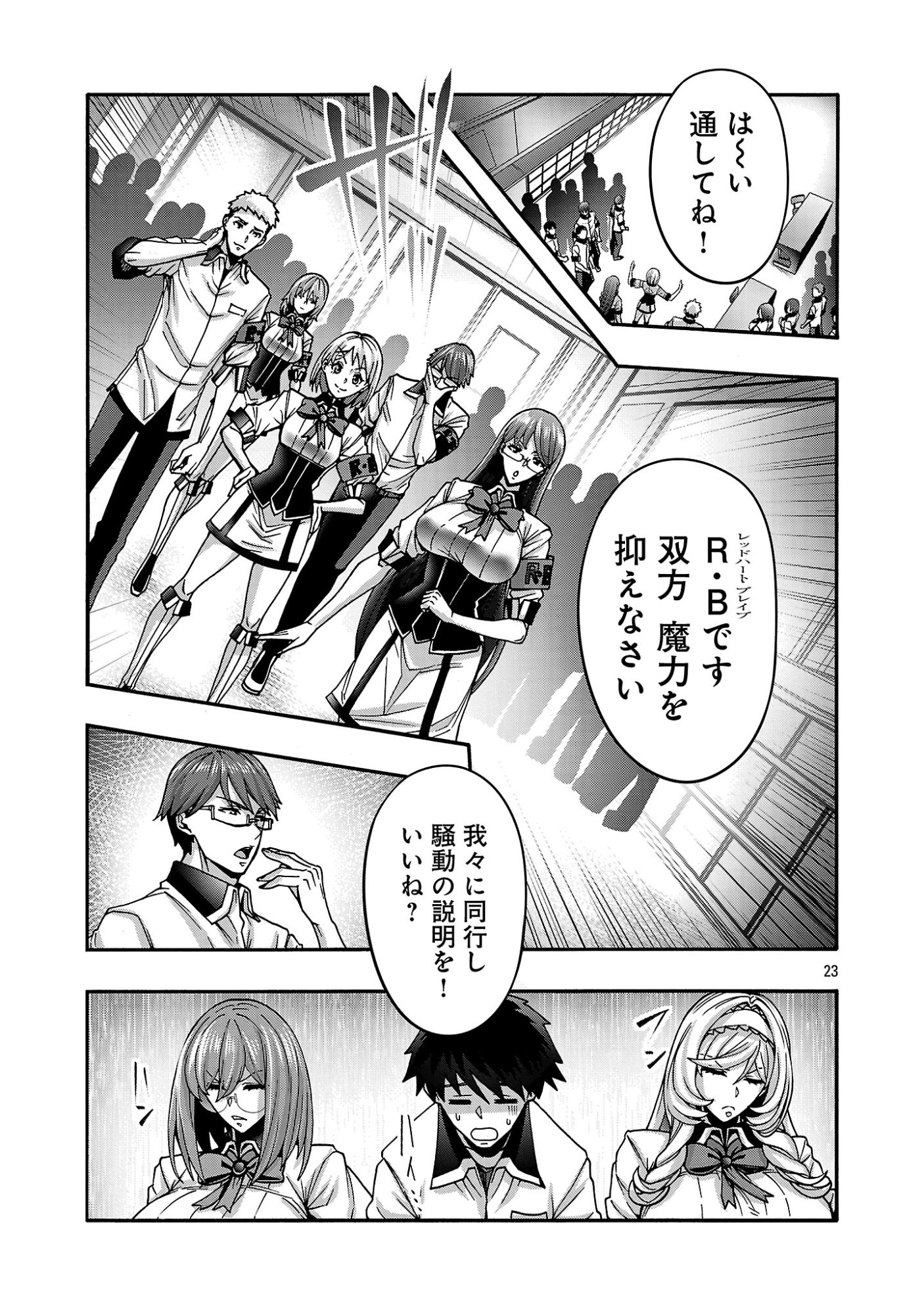Erotical Wizard to 12-nin no Hanayome Chapter 22 25ページ