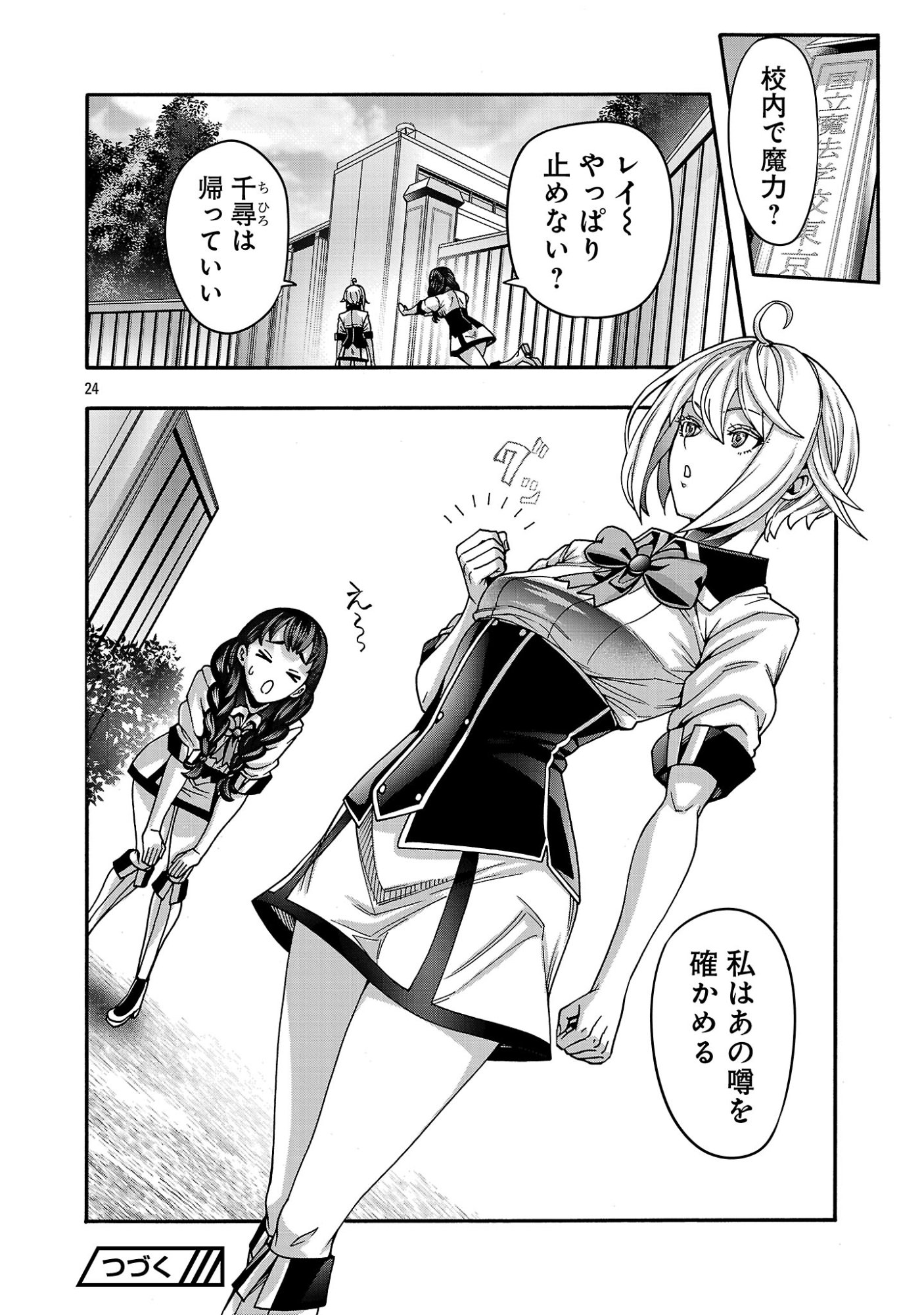 Erotical Wizard to 12-nin no Hanayome Chapter 22 26ページ