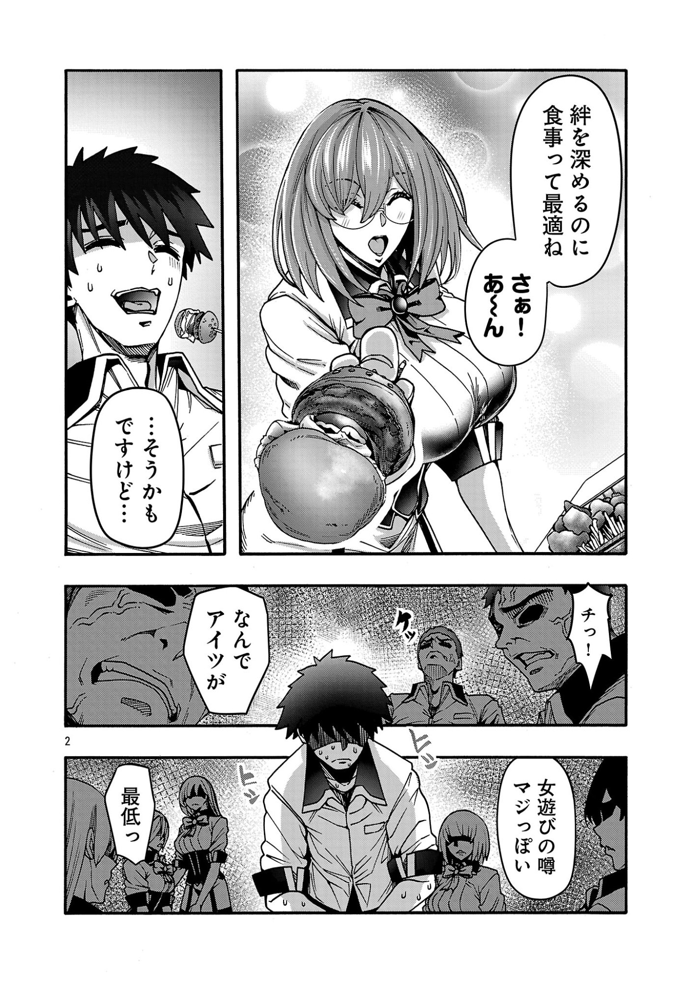 Erotical Wizard to 12-nin no Hanayome Chapter 22 4ページ