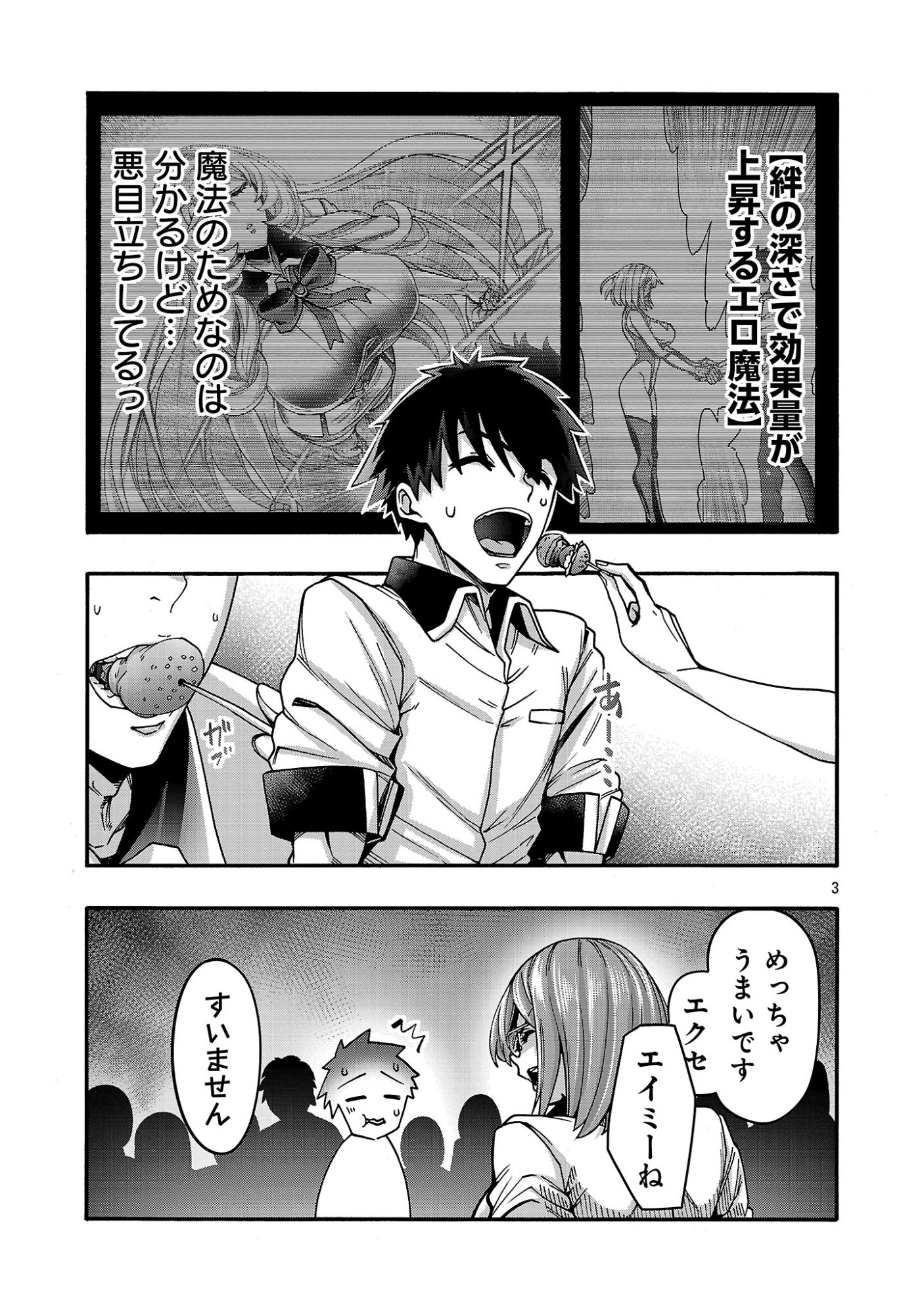 Erotical Wizard to 12-nin no Hanayome Chapter 22 5ページ