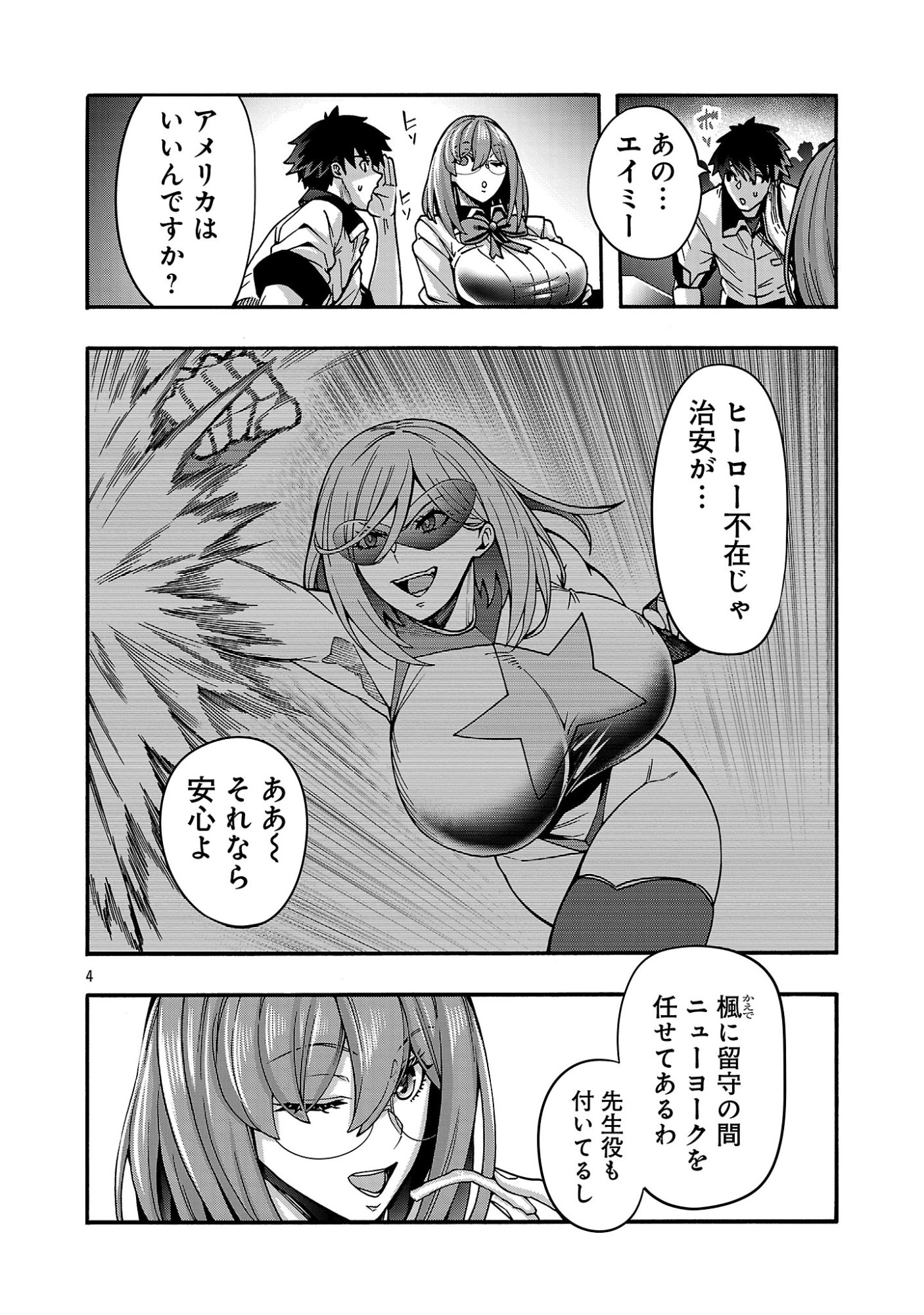 Erotical Wizard to 12-nin no Hanayome Chapter 22 6ページ