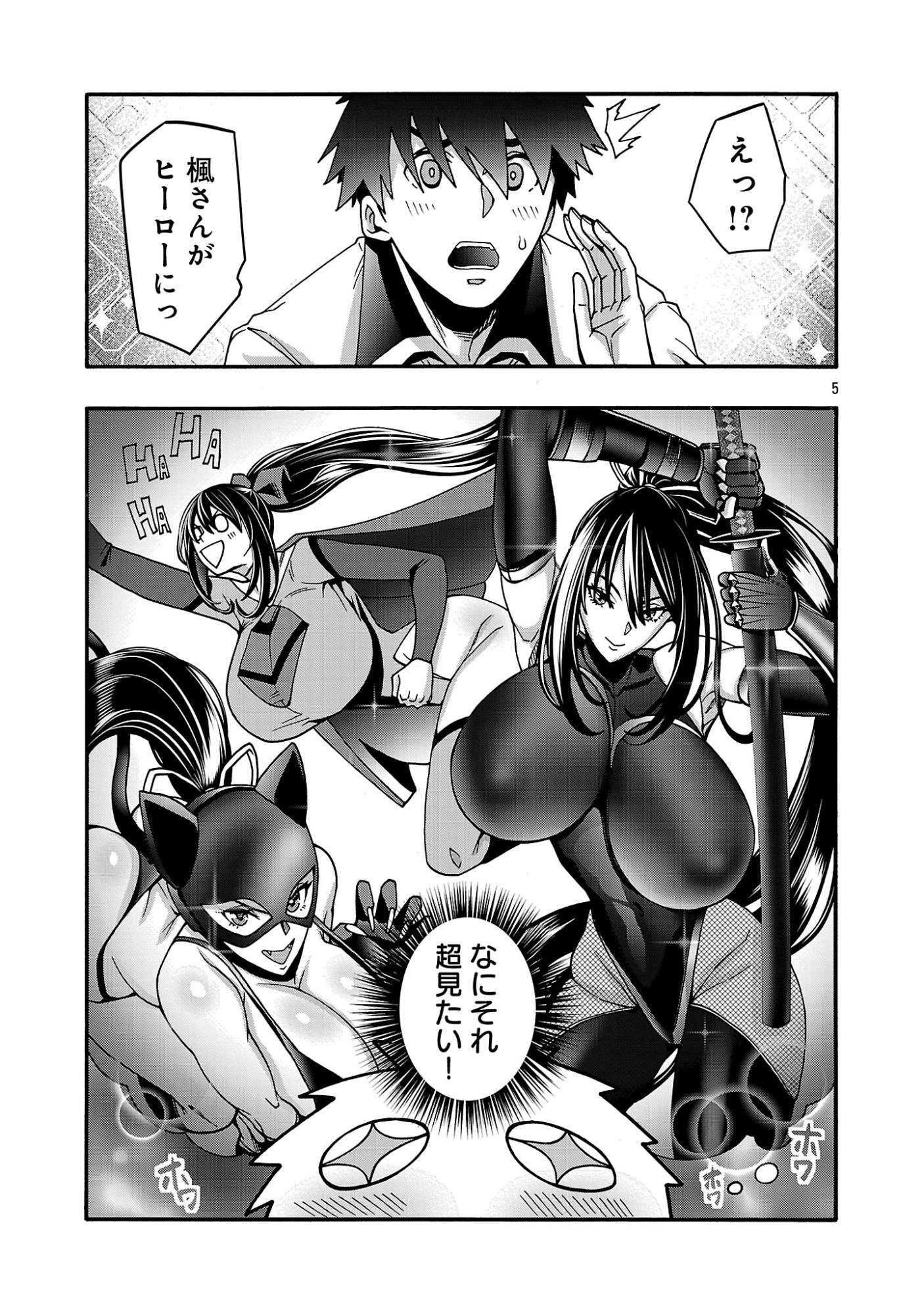 Erotical Wizard to 12-nin no Hanayome Chapter 22 7ページ