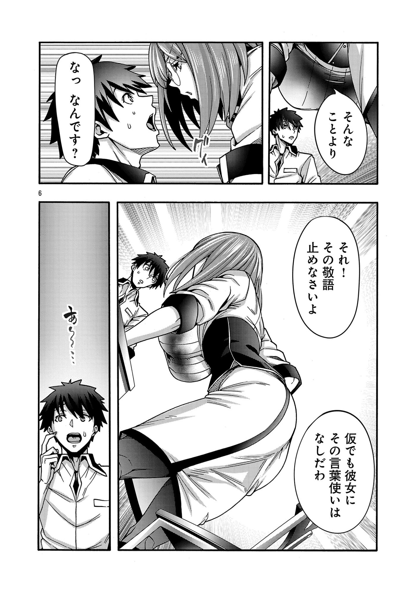 Erotical Wizard to 12-nin no Hanayome Chapter 22 8ページ