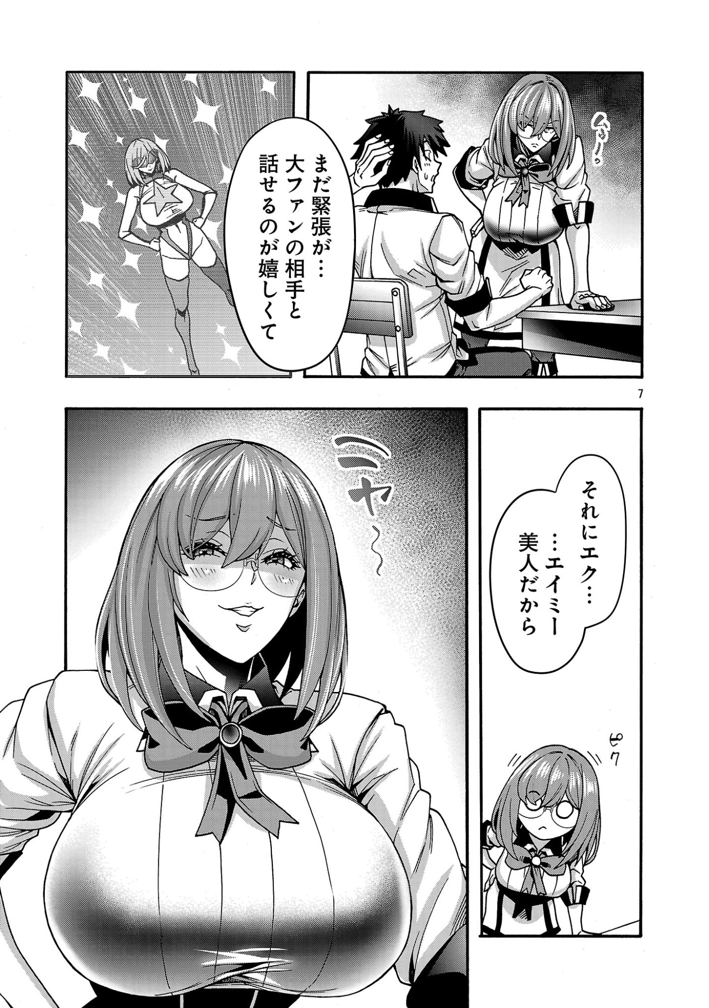 Erotical Wizard to 12-nin no Hanayome Chapter 22 9ページ