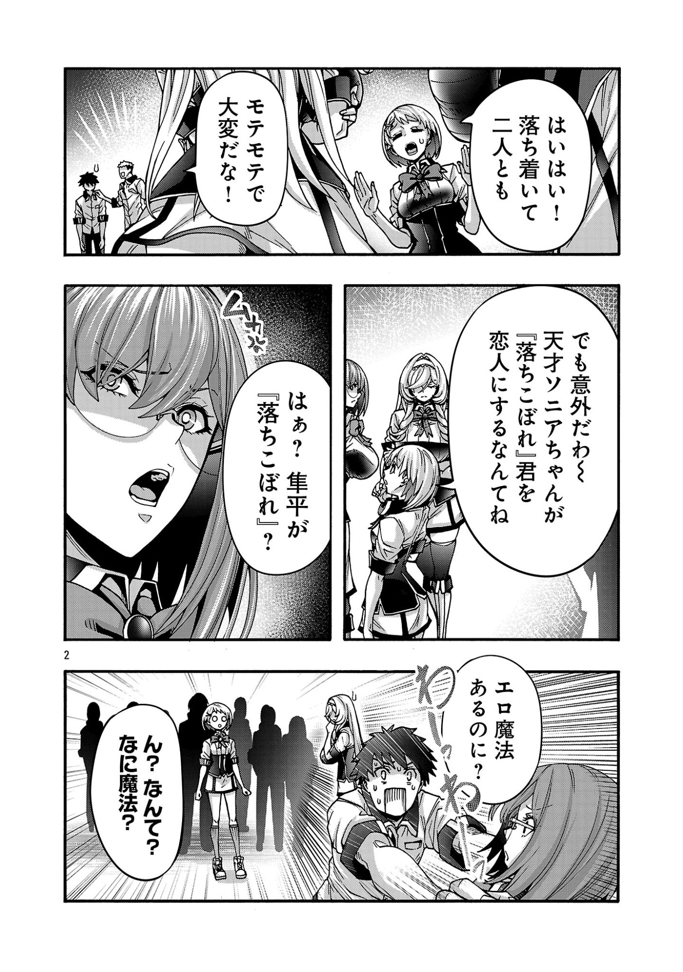 Erotical Wizard to 12-nin no Hanayome Chapter 23.1 4ページ
