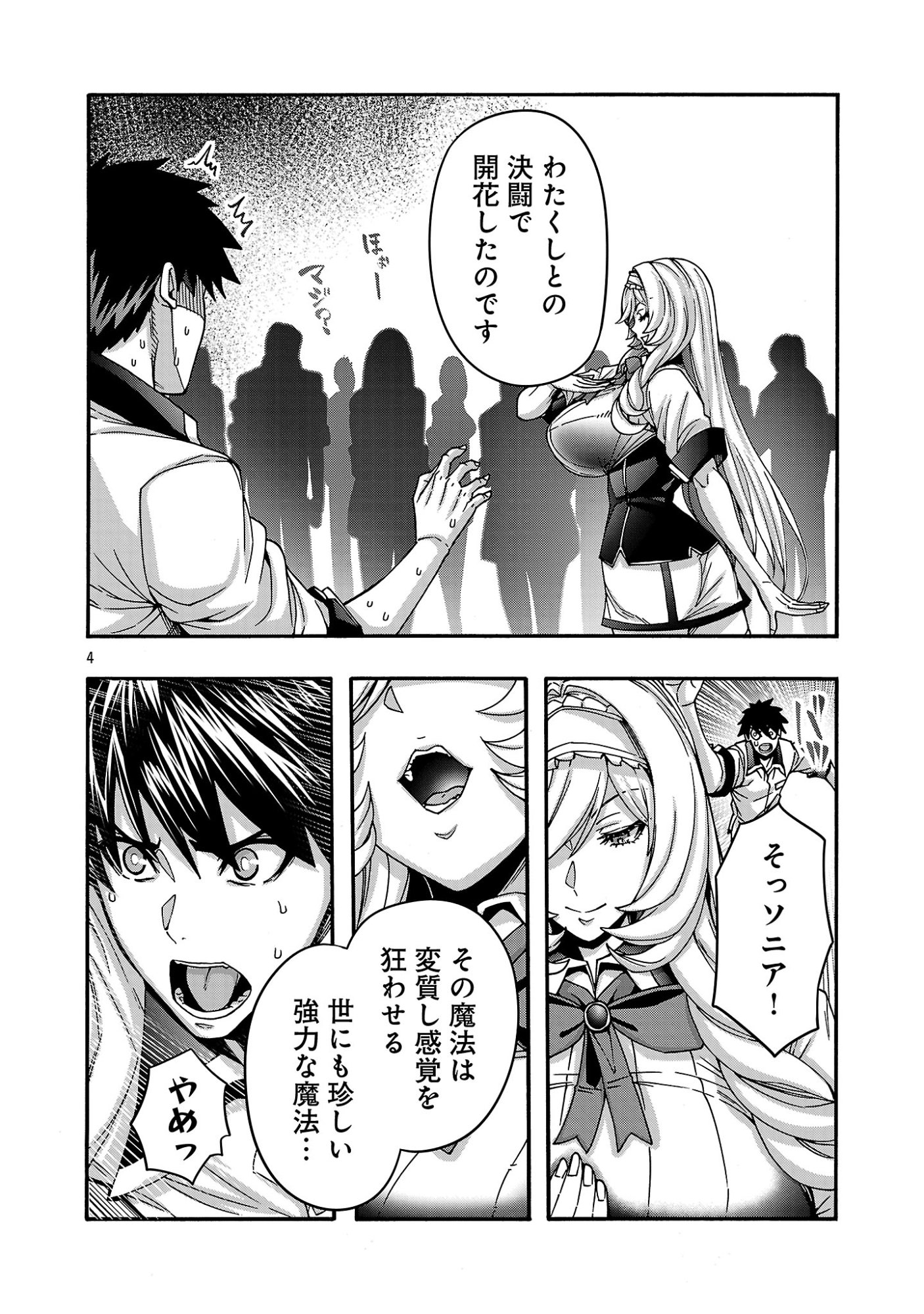 Erotical Wizard to 12-nin no Hanayome Chapter 23.1 6ページ