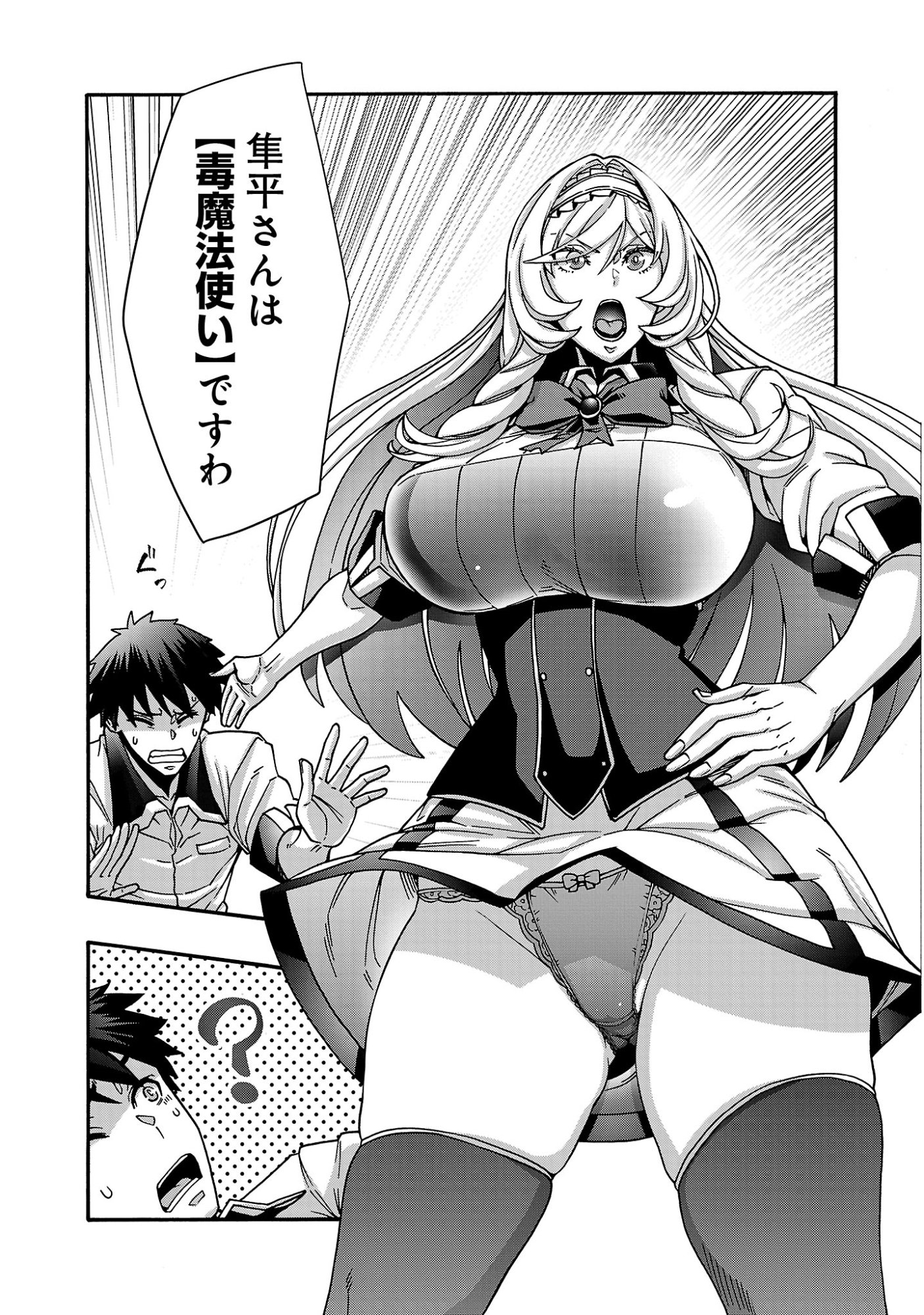 Erotical Wizard to 12-nin no Hanayome Chapter 23.1 7ページ