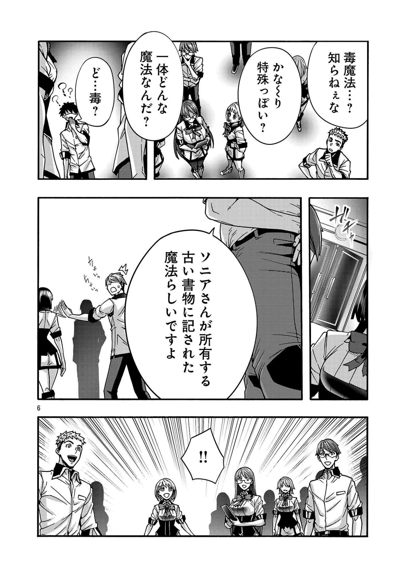 Erotical Wizard to 12-nin no Hanayome Chapter 23.1 8ページ