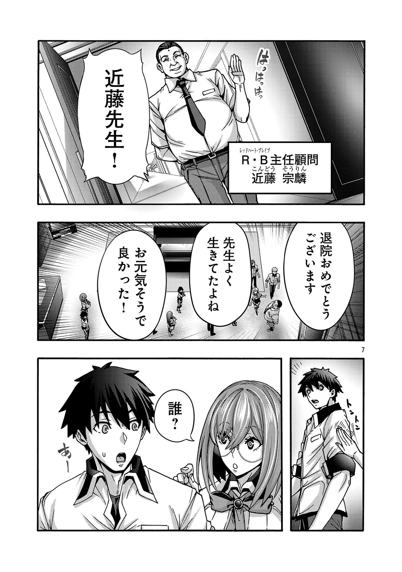 Erotical Wizard to 12-nin no Hanayome Chapter 23.1 9ページ