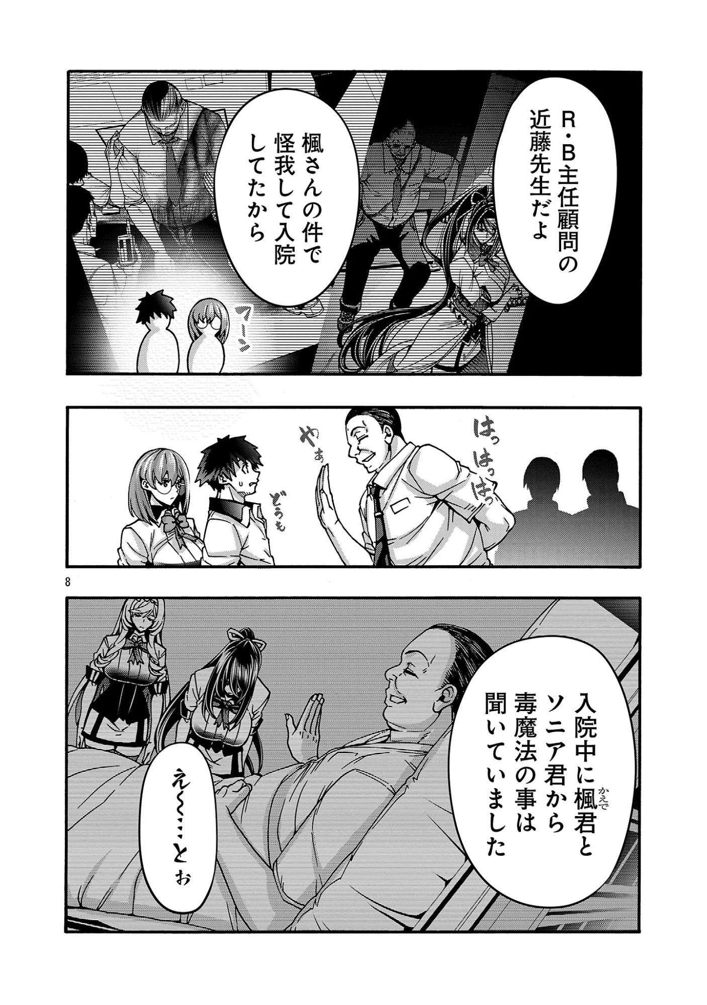 Erotical Wizard to 12-nin no Hanayome Chapter 23.12 1ページ