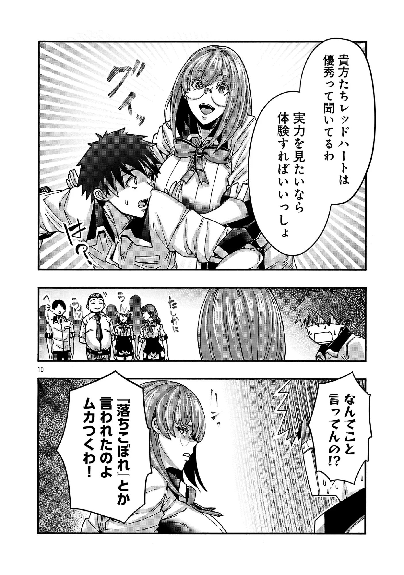 Erotical Wizard to 12-nin no Hanayome Chapter 23.12 3ページ