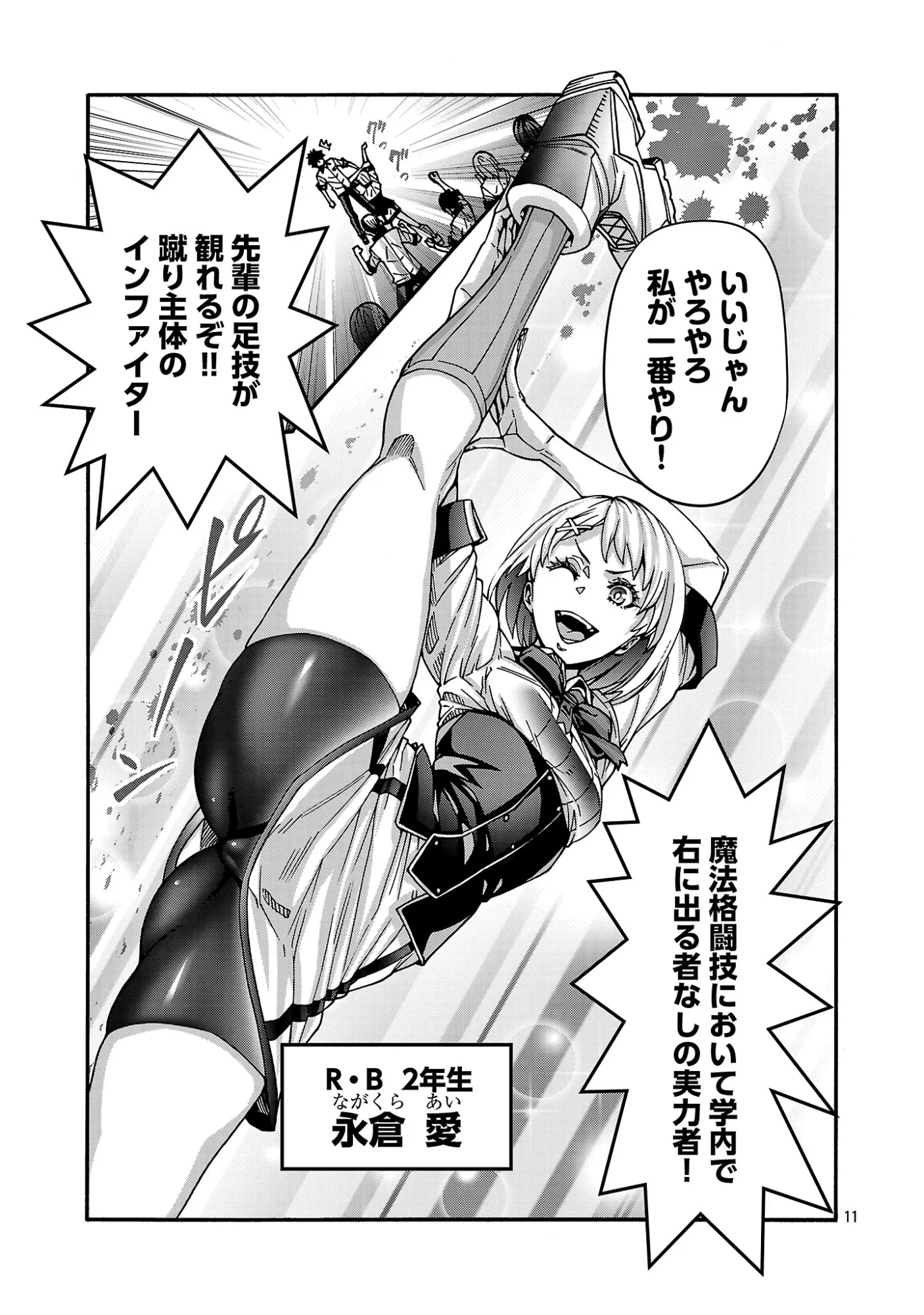 Erotical Wizard to 12-nin no Hanayome Chapter 23.12 4ページ