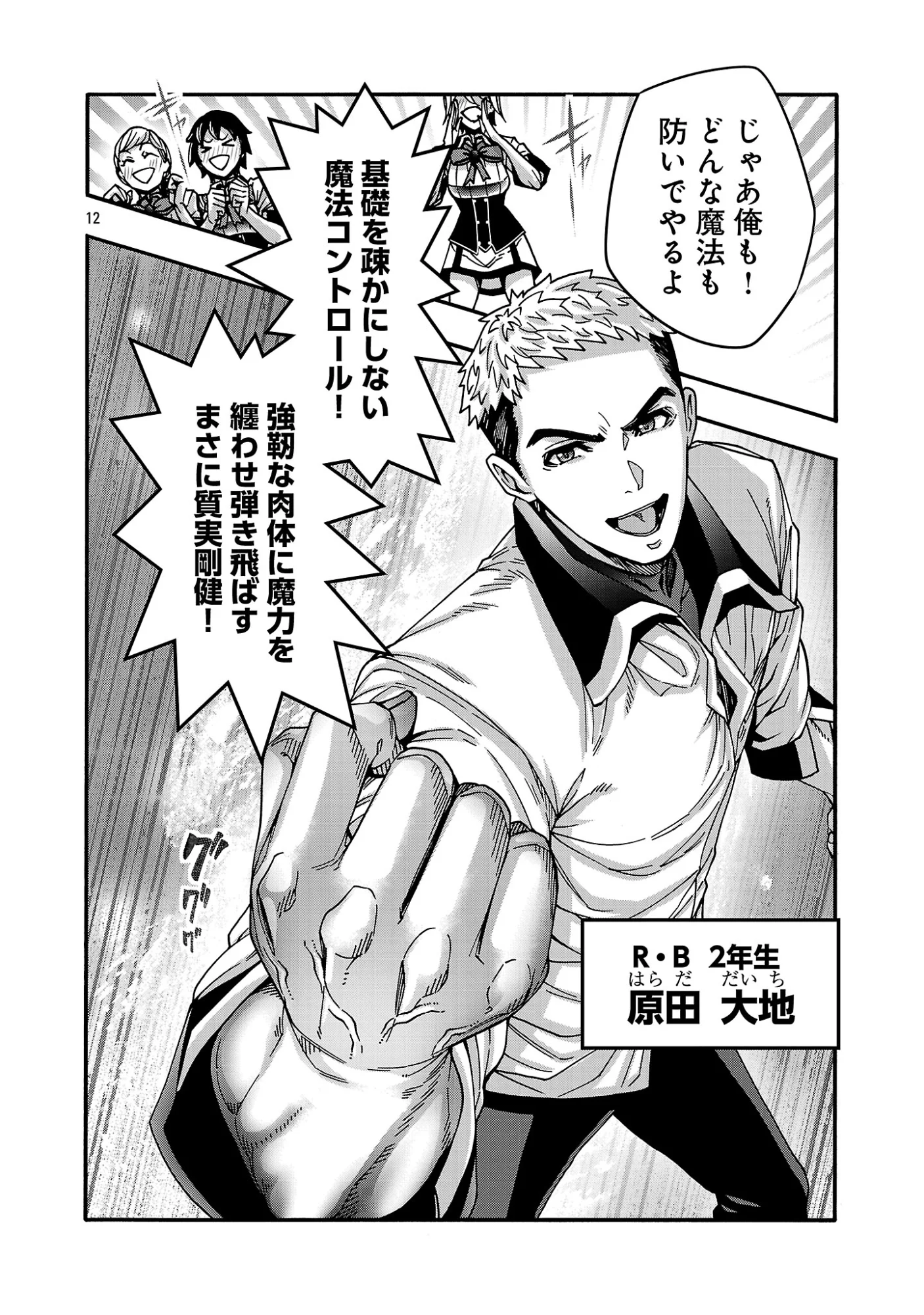 Erotical Wizard to 12-nin no Hanayome Chapter 23.12 5ページ