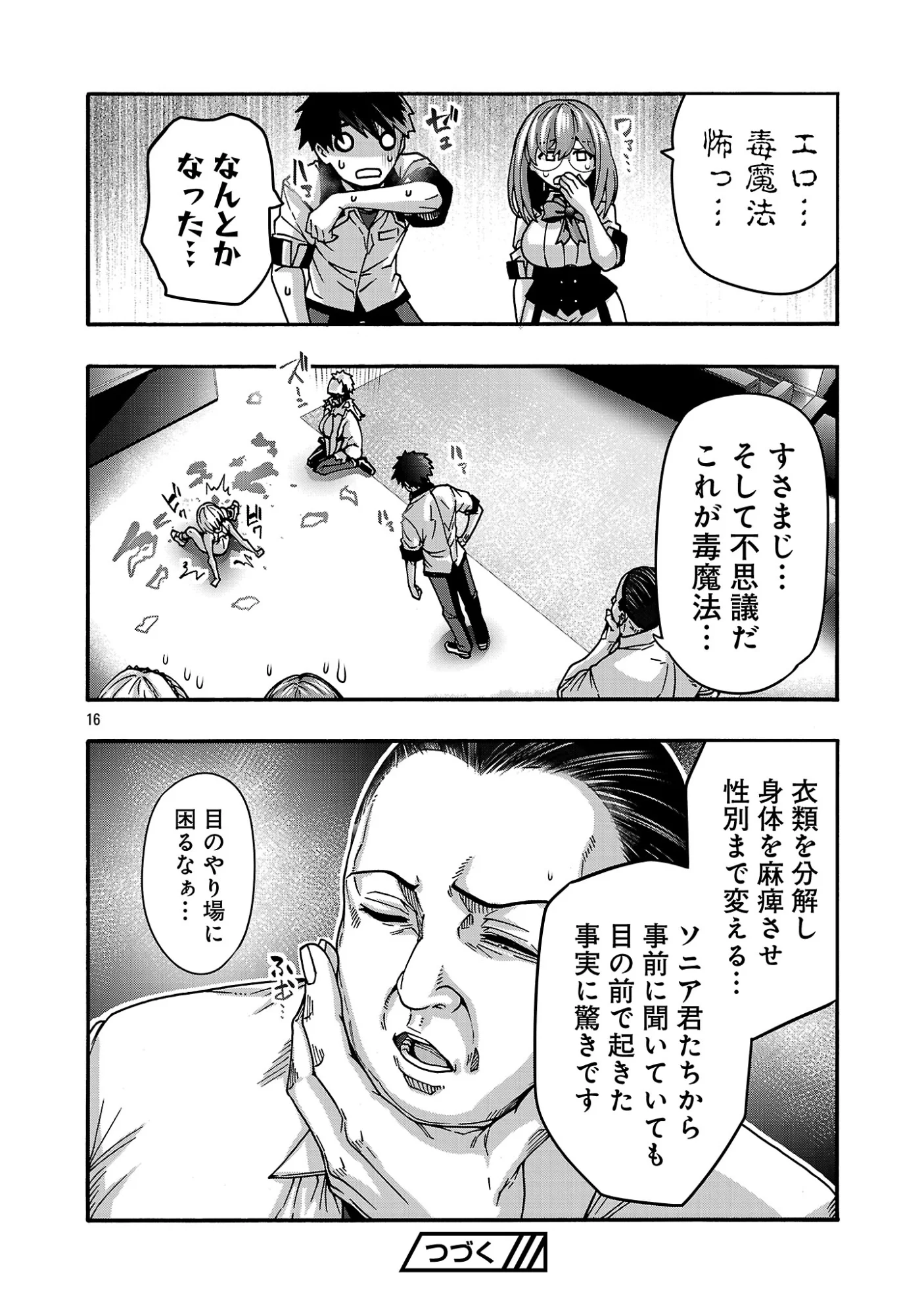 Erotical Wizard to 12-nin no Hanayome Chapter 23.12 9ページ