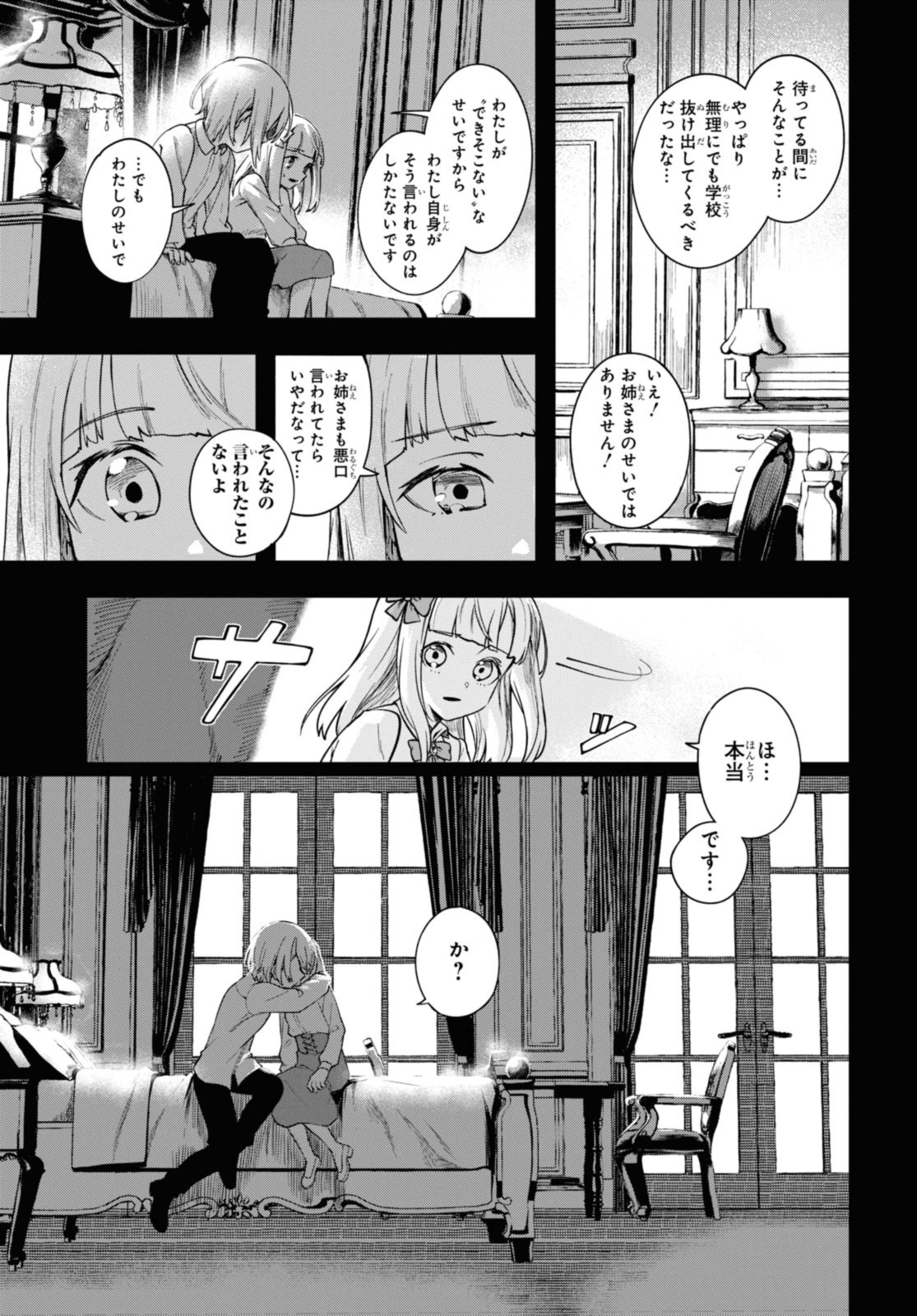 Senketsu Oujo, Minna Korosu Chapter 1.2 1ページ