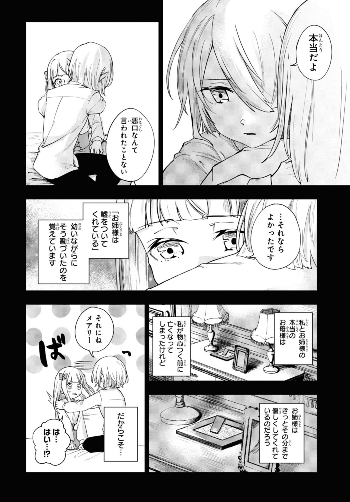 Senketsu Oujo, Minna Korosu Chapter 1.2 2ページ