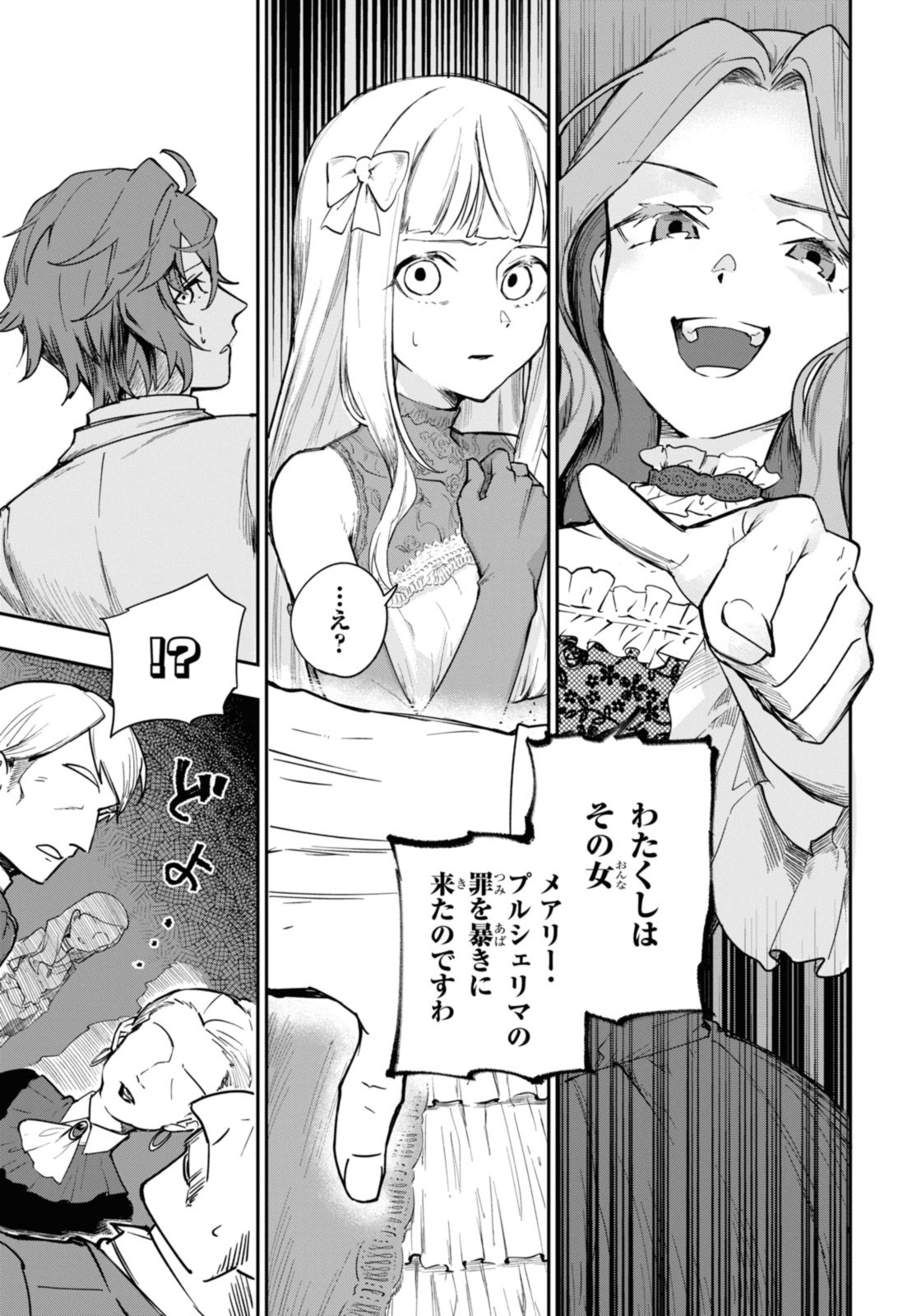 Senketsu Oujo, Minna Korosu Chapter 1.2 11ページ