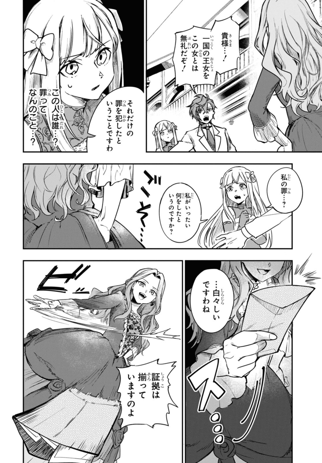 Senketsu Oujo, Minna Korosu Chapter 1.2 12ページ