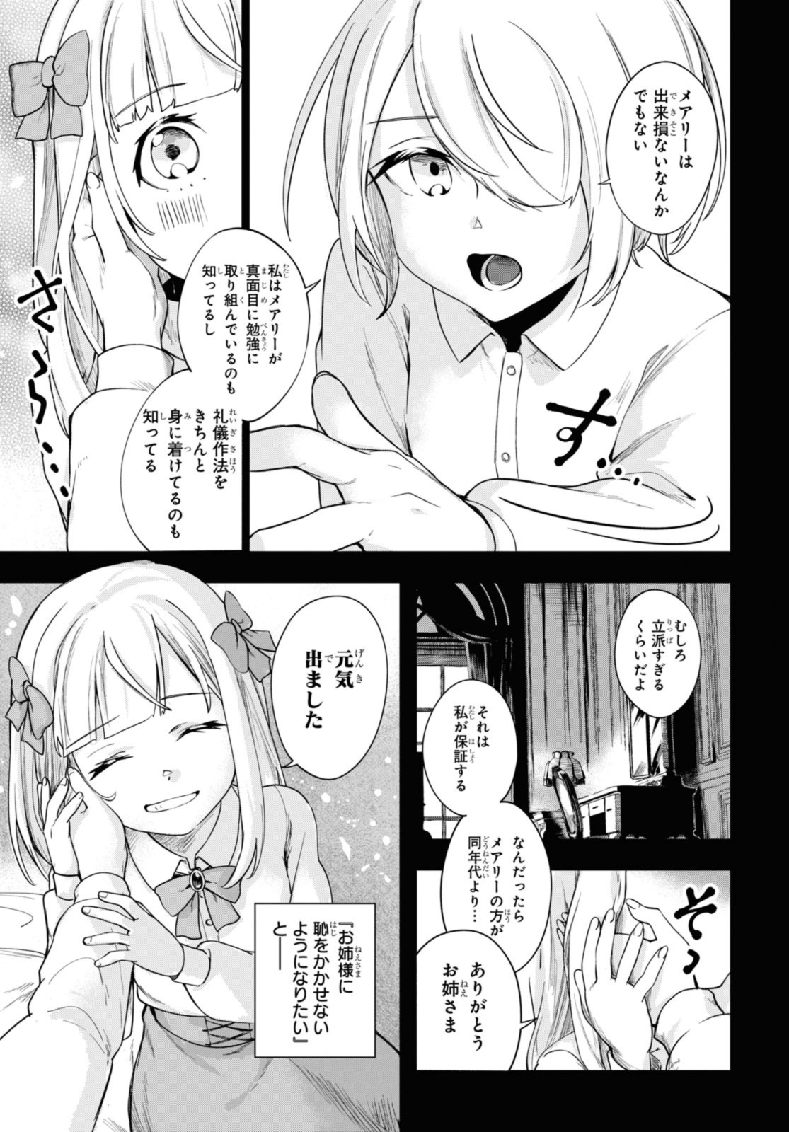 Senketsu Oujo, Minna Korosu Chapter 1.2 3ページ