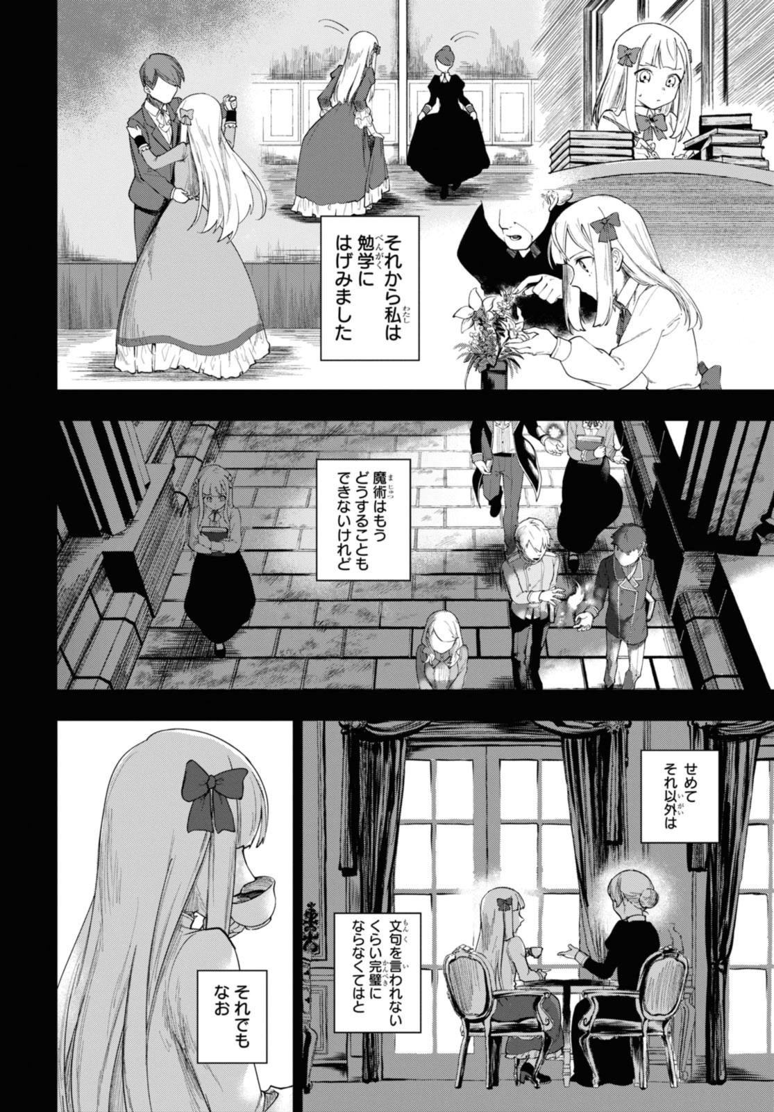 Senketsu Oujo, Minna Korosu Chapter 1.2 4ページ