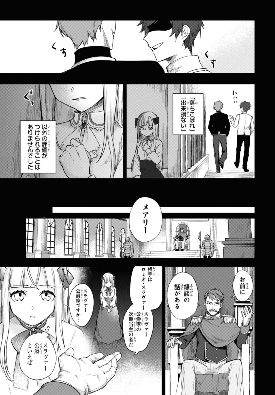 Senketsu Oujo, Minna Korosu Chapter 1.2 5ページ