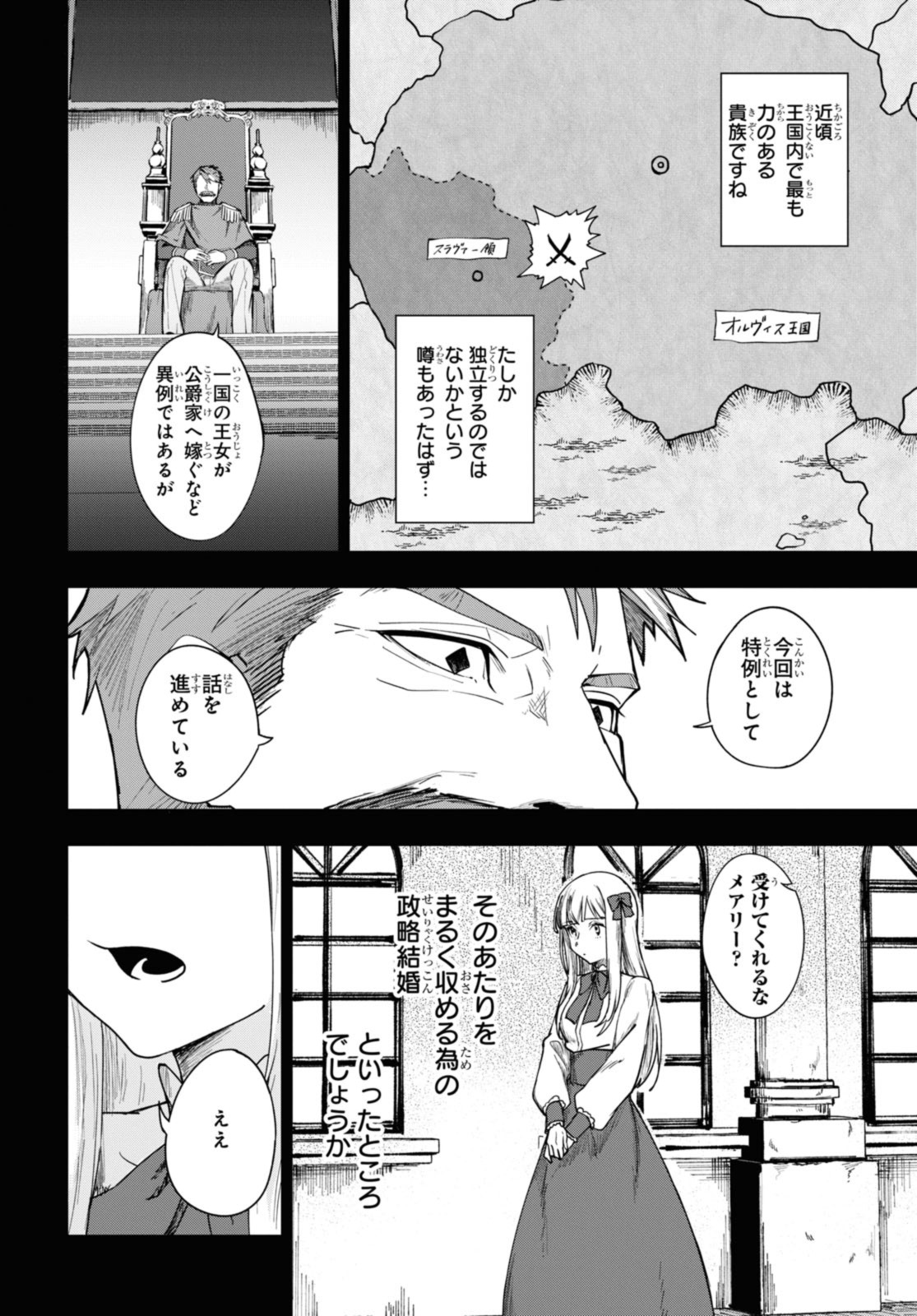 Senketsu Oujo, Minna Korosu Chapter 1.2 6ページ