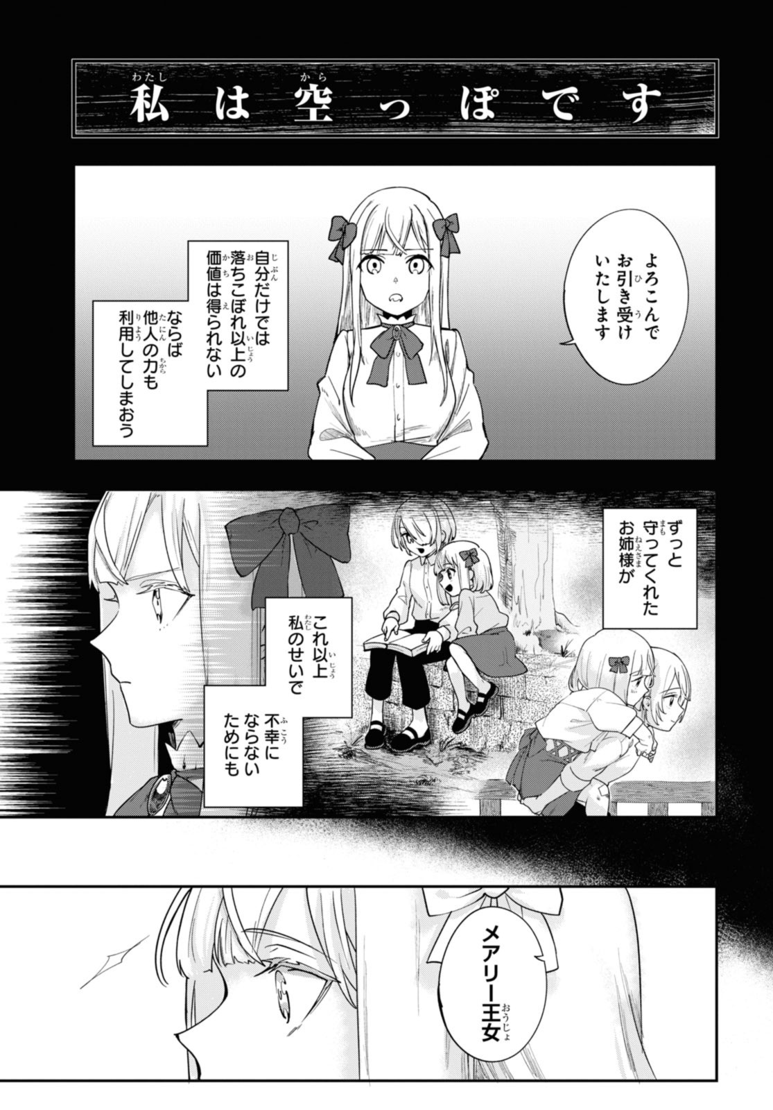Senketsu Oujo, Minna Korosu Chapter 1.2 7ページ
