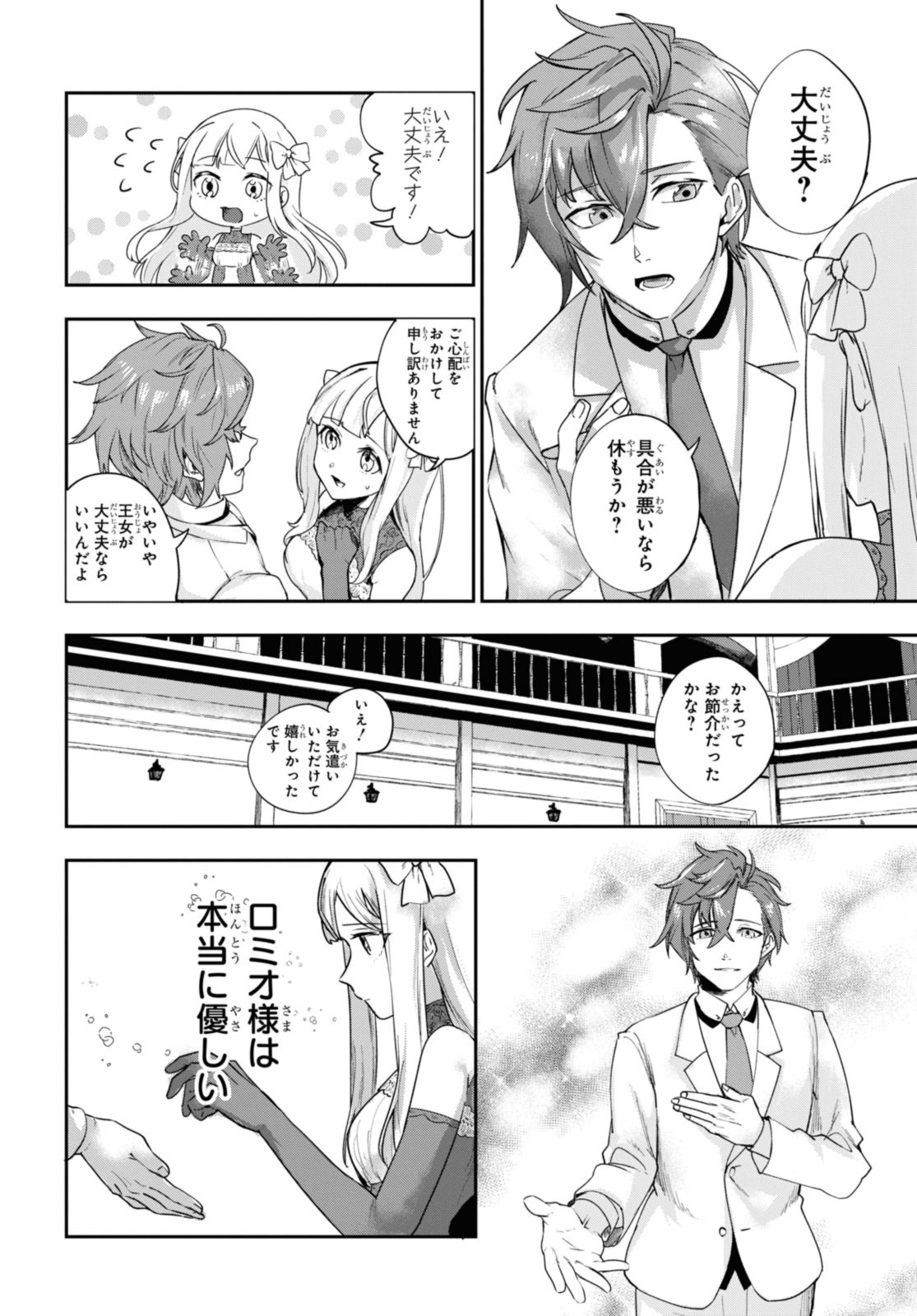 Senketsu Oujo, Minna Korosu Chapter 1.2 8ページ