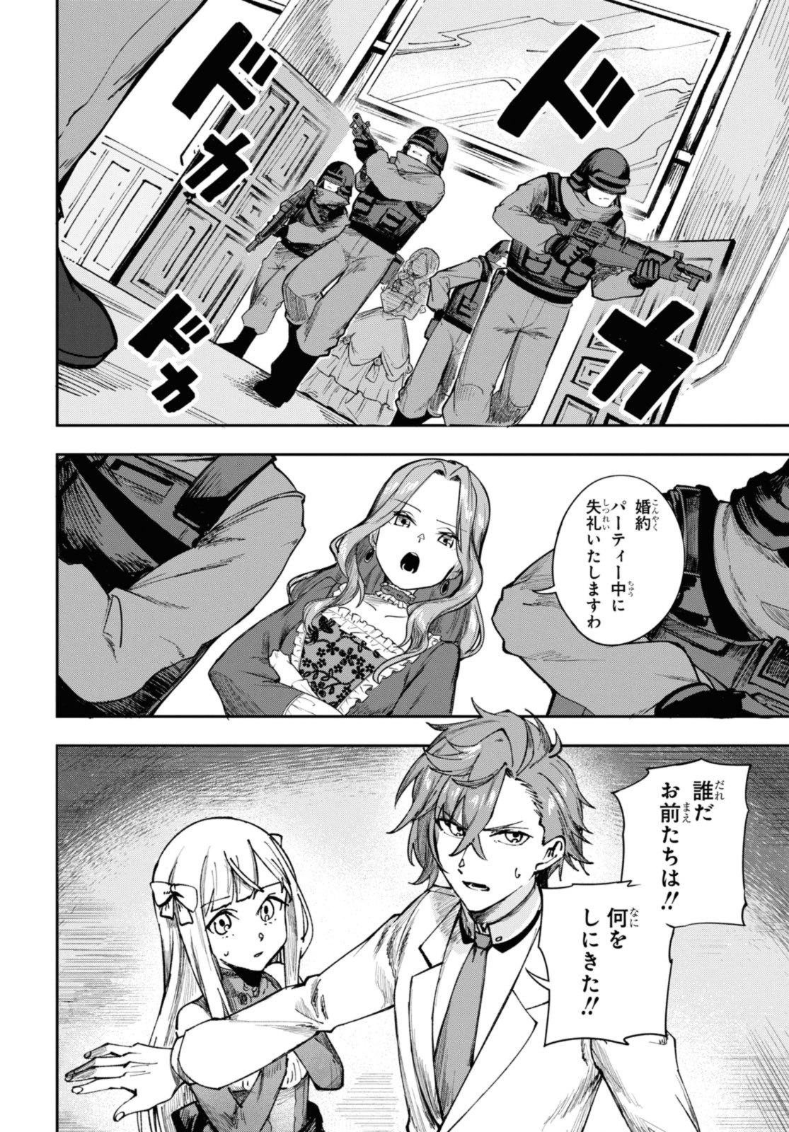 Senketsu Oujo, Minna Korosu Chapter 1.2 10ページ