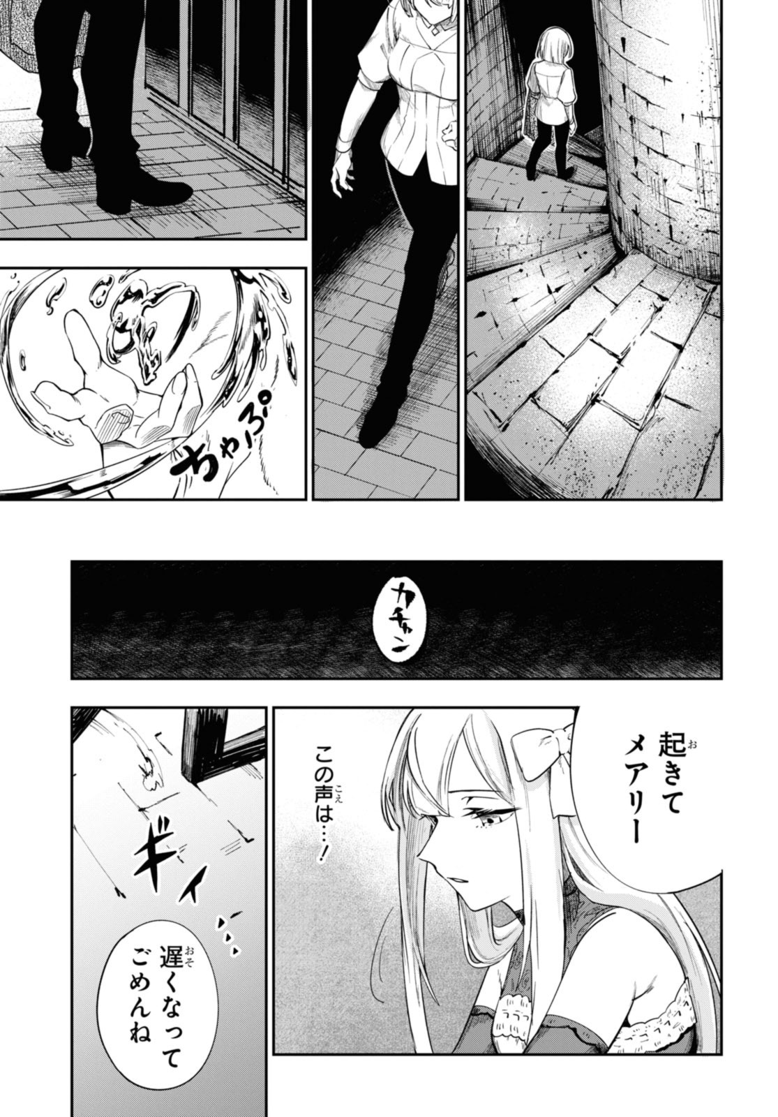 Senketsu Oujo, Minna Korosu Chapter 1.4 1ページ