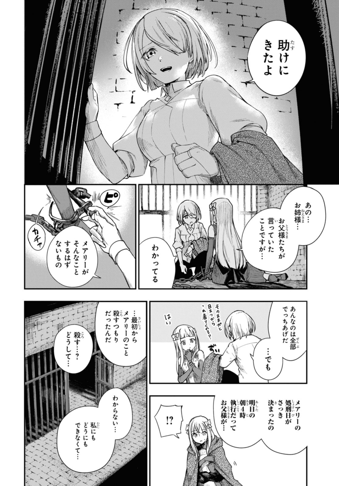 Senketsu Oujo, Minna Korosu Chapter 1.4 2ページ