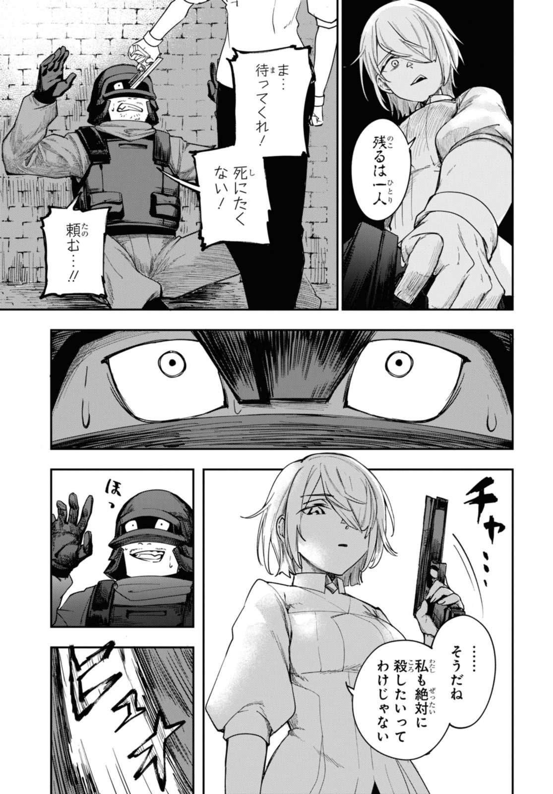 Senketsu Oujo, Minna Korosu Chapter 1.4 11ページ