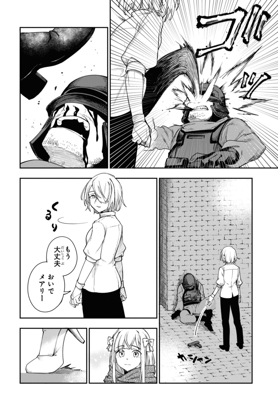Senketsu Oujo, Minna Korosu Chapter 1.4 12ページ
