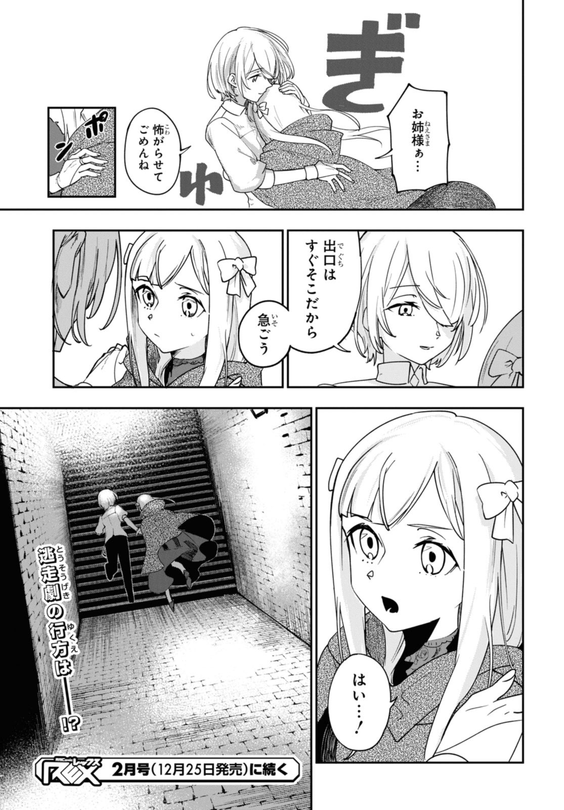 Senketsu Oujo, Minna Korosu Chapter 1.4 13ページ