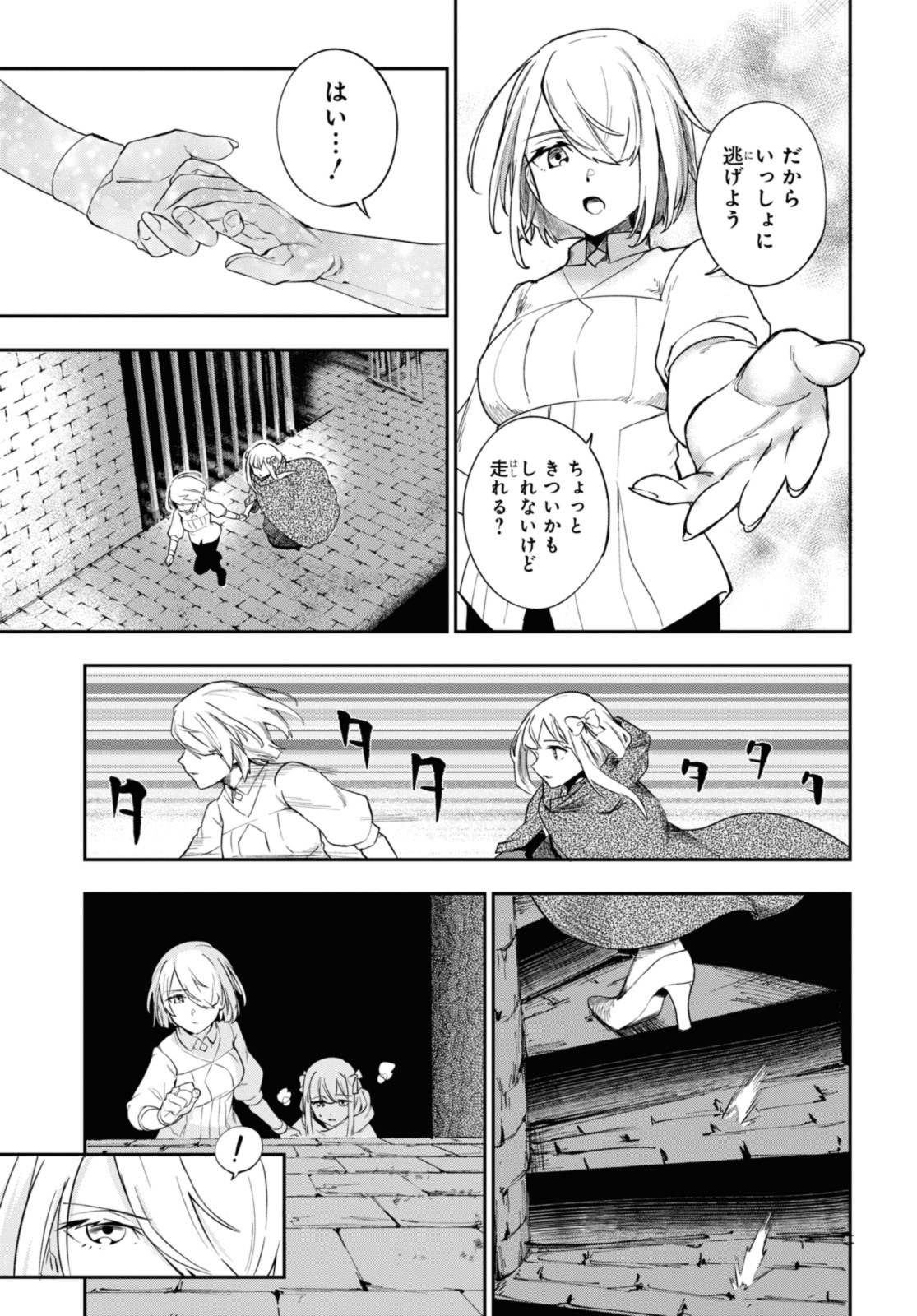 Senketsu Oujo, Minna Korosu Chapter 1.4 3ページ