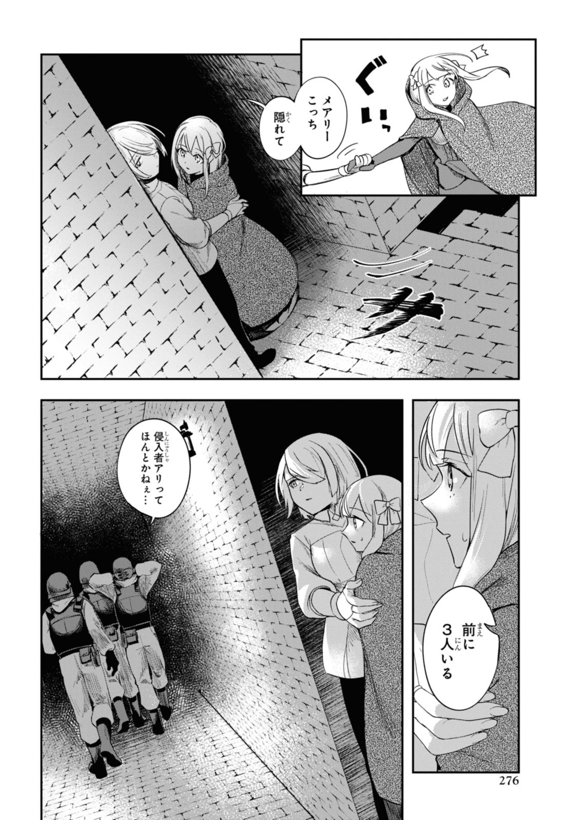 Senketsu Oujo, Minna Korosu Chapter 1.4 4ページ