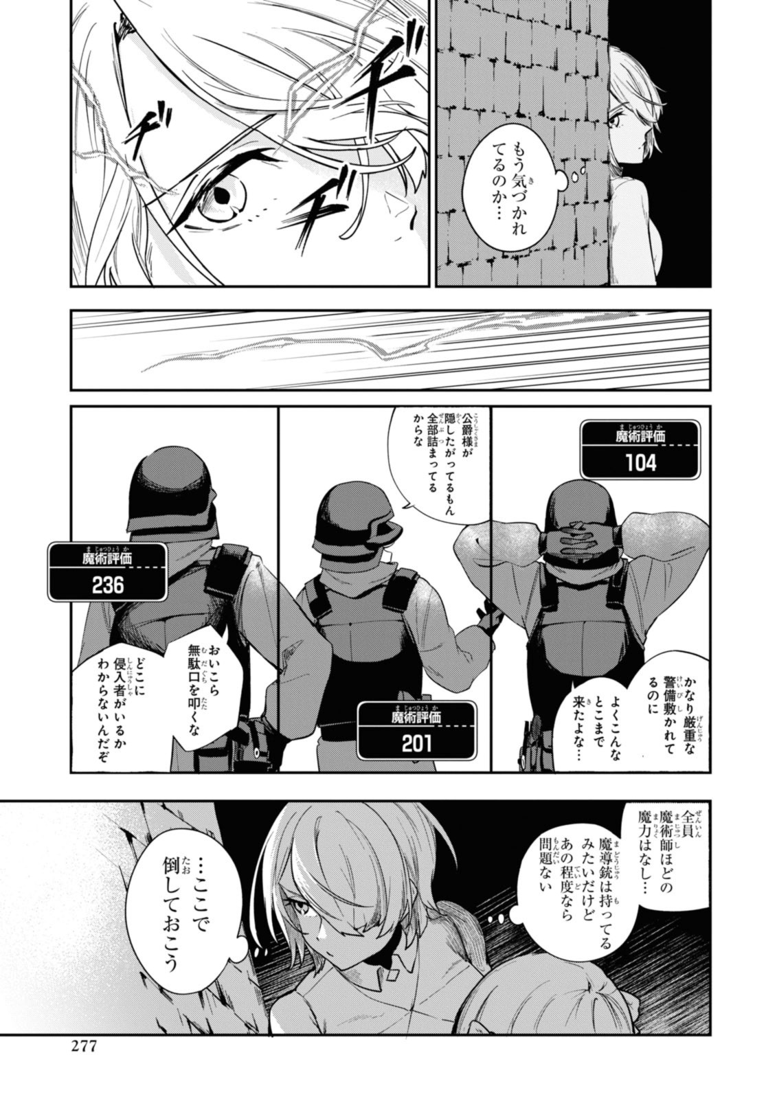 Senketsu Oujo, Minna Korosu Chapter 1.4 5ページ