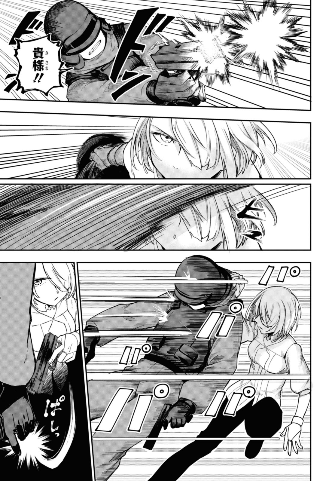 Senketsu Oujo, Minna Korosu Chapter 1.4 9ページ