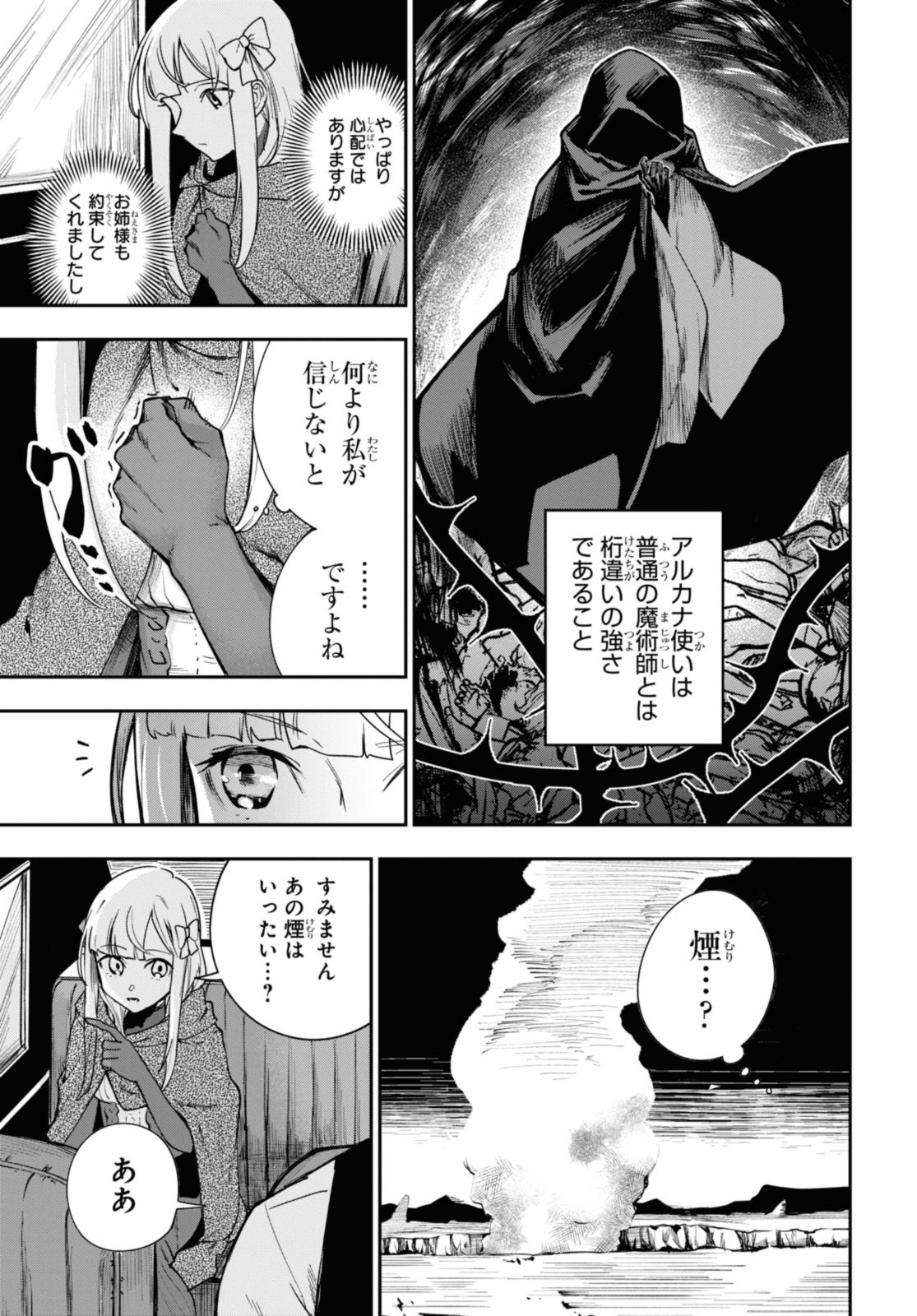 Senketsu Oujo, Minna Korosu Chapter 2.2 1ページ