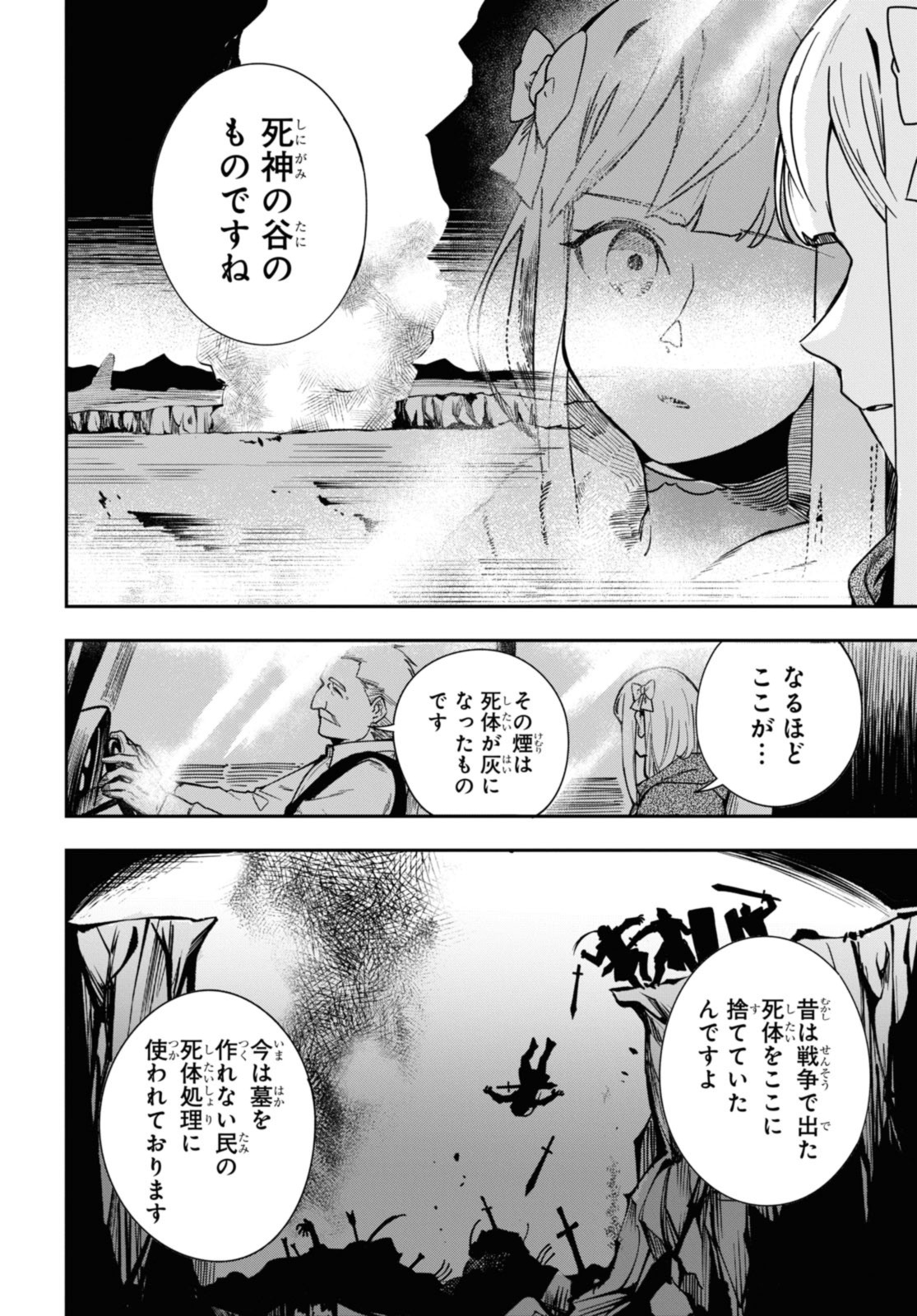 Senketsu Oujo, Minna Korosu Chapter 2.2 2ページ