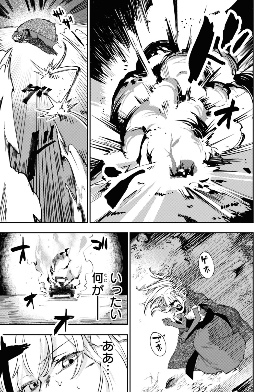 Senketsu Oujo, Minna Korosu Chapter 2.2 11ページ