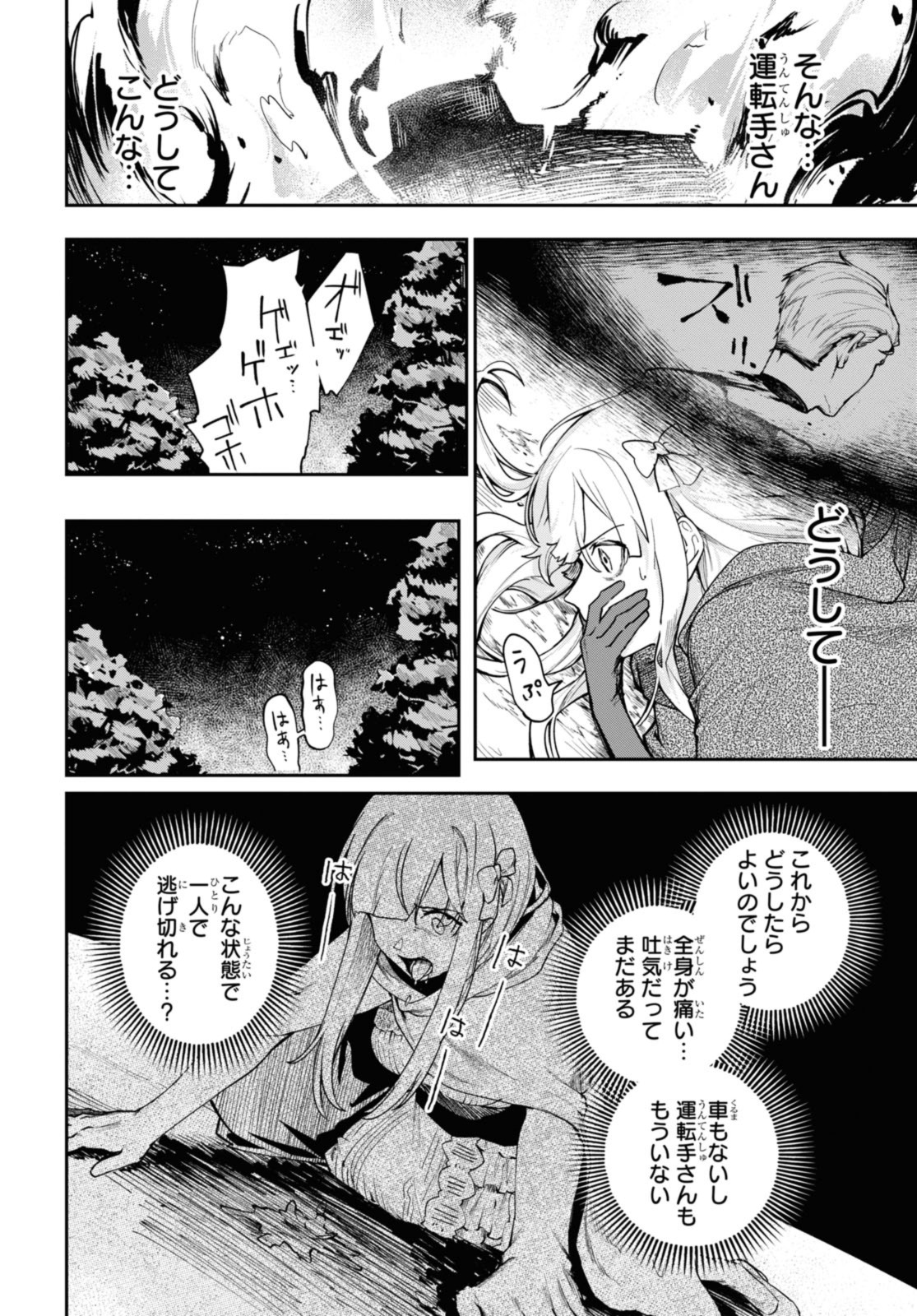 Senketsu Oujo, Minna Korosu Chapter 2.2 12ページ