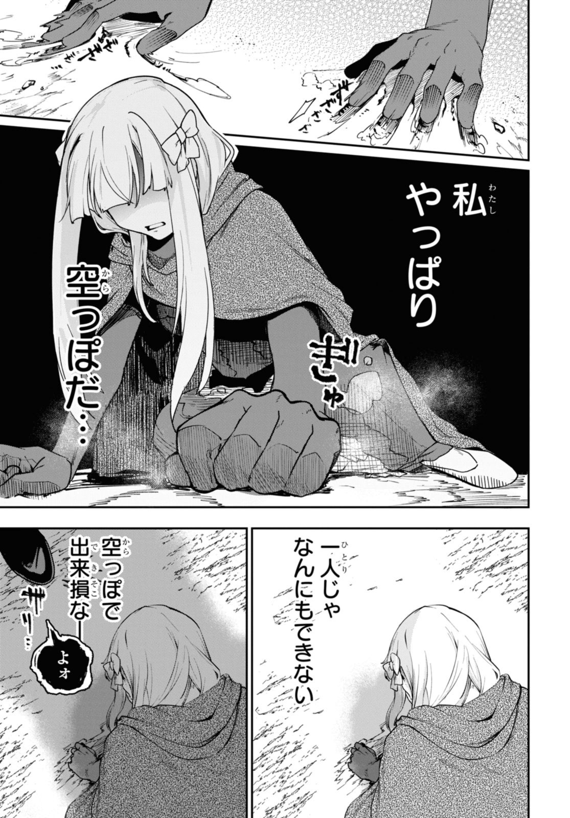 Senketsu Oujo, Minna Korosu Chapter 2.2 13ページ